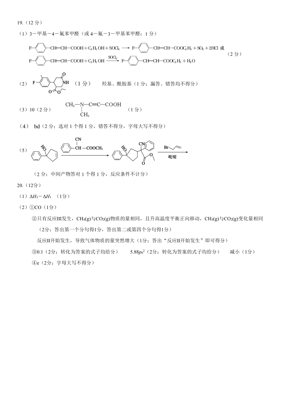 济南二模化学答案(1).pdf