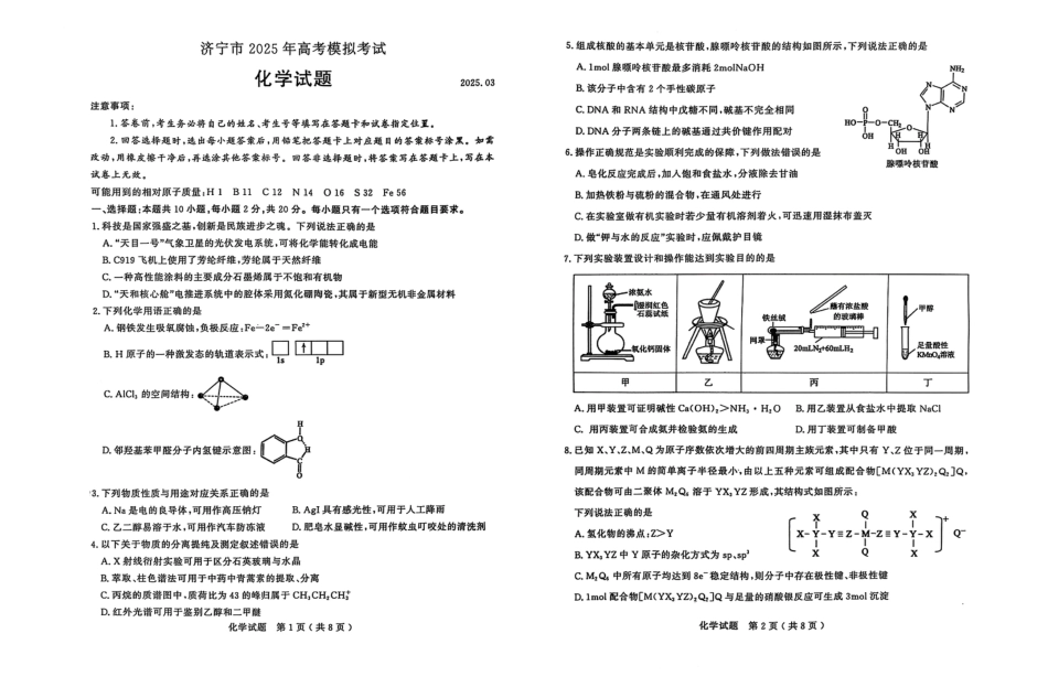 济宁化学试题(1).pdf