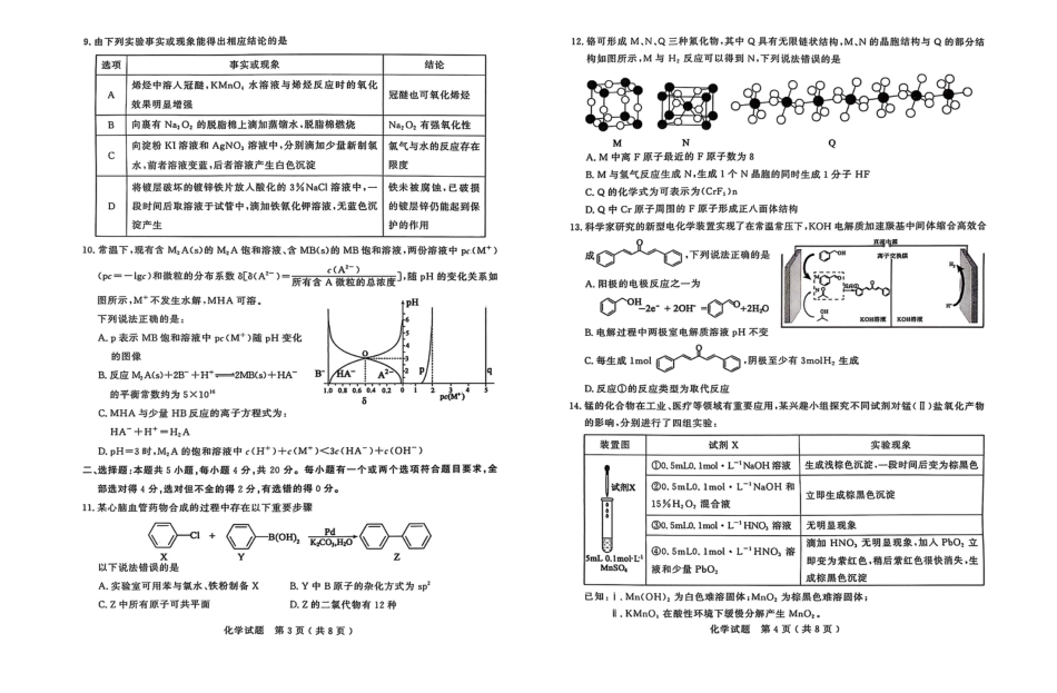 济宁化学试题(1).pdf