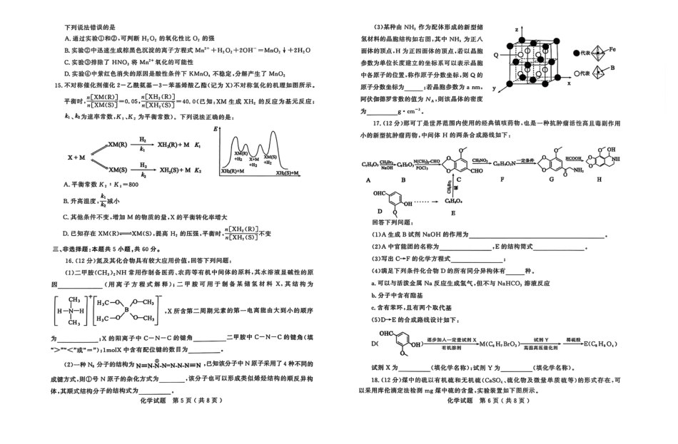 济宁化学试题(1).pdf