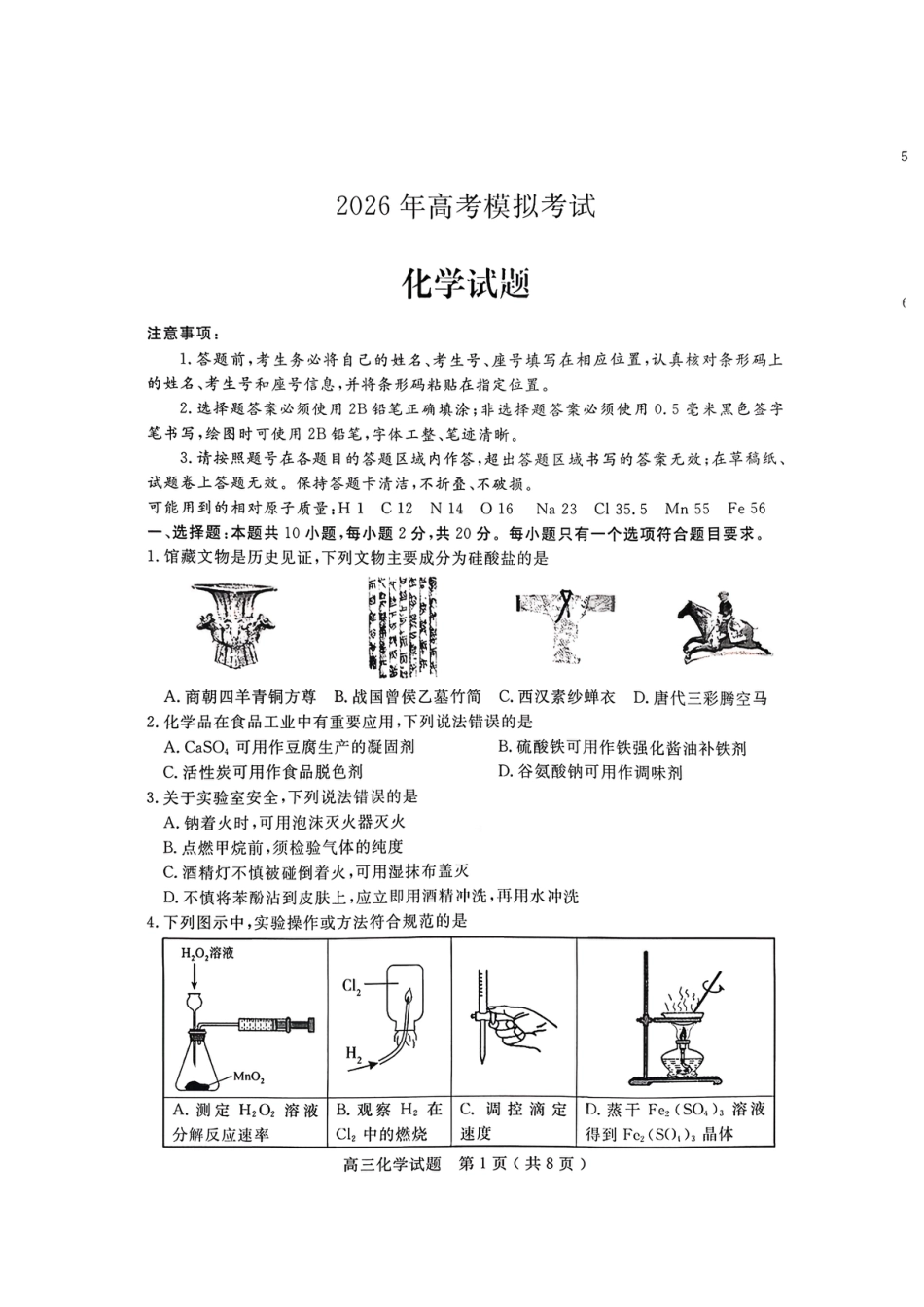 济宁市2026届高三年级一模考试 化学(1).pdf