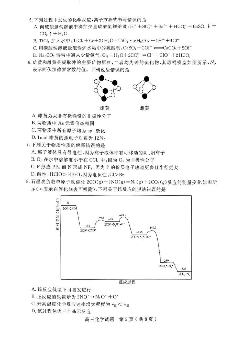 济宁市2026届高三年级一模考试 化学(1).pdf