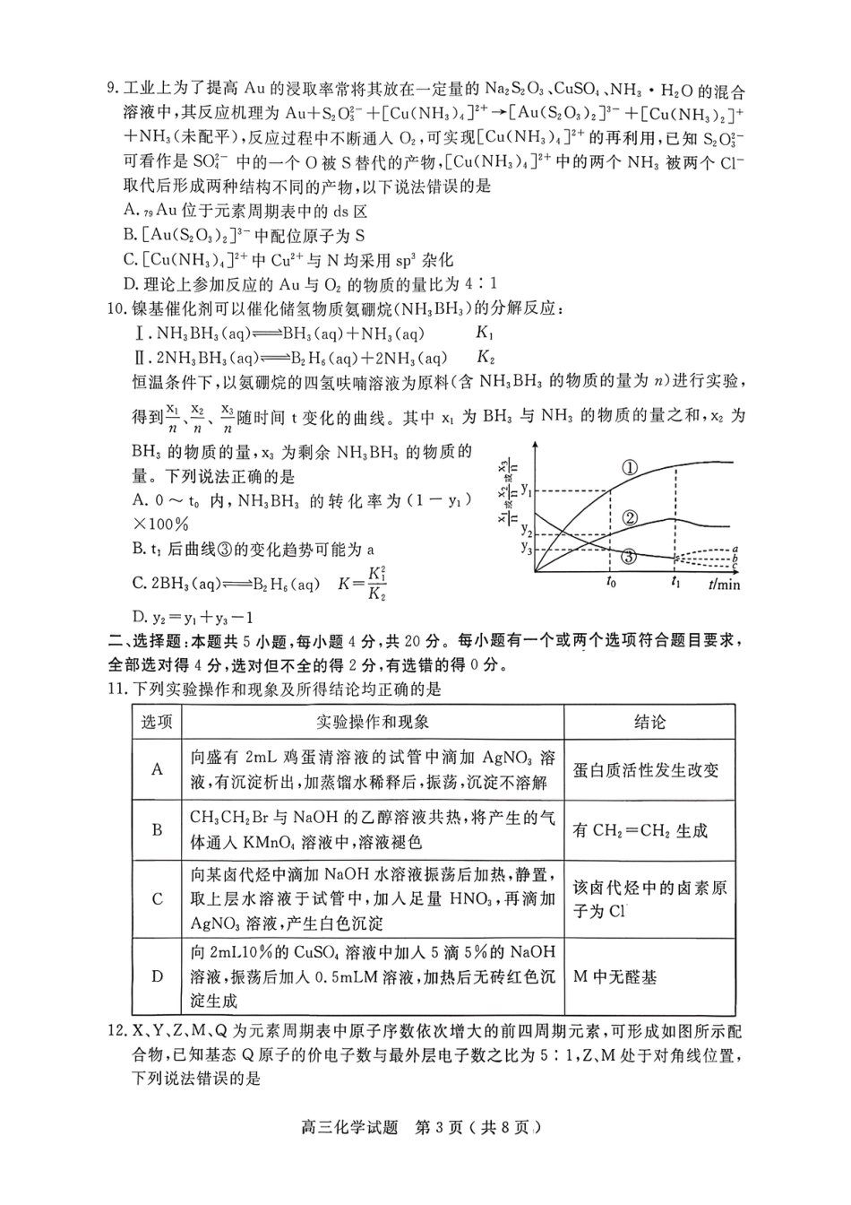 济宁市2026届高三年级一模考试 化学(1).pdf