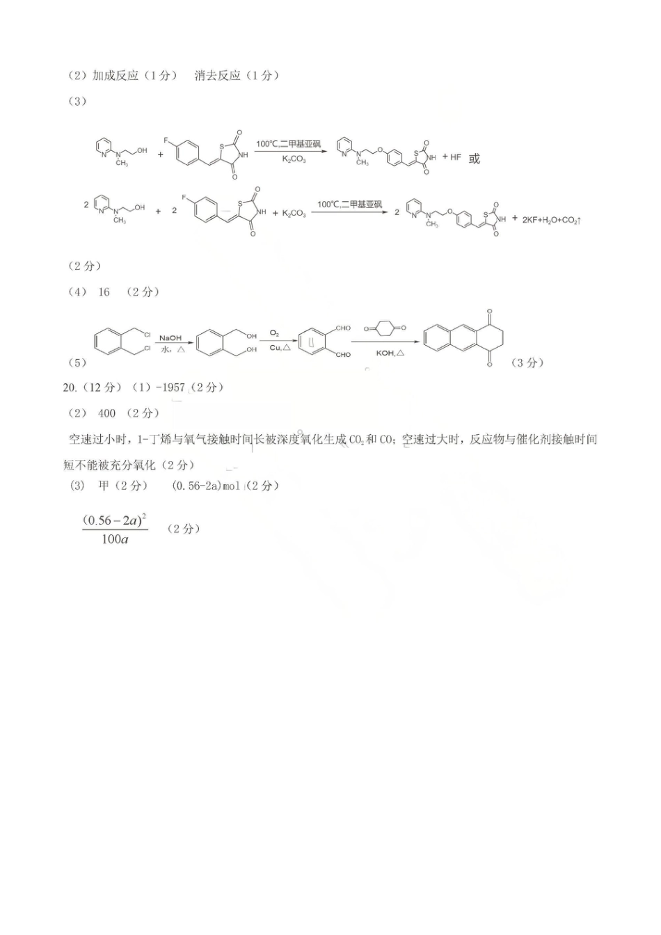 济宁市2026届高三年级一模考试 化学答案(1).pdf