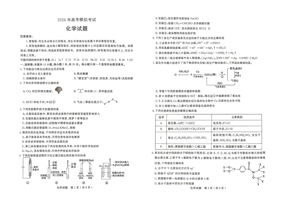 济宁市2026年高考模拟考试 化学(1).pdf