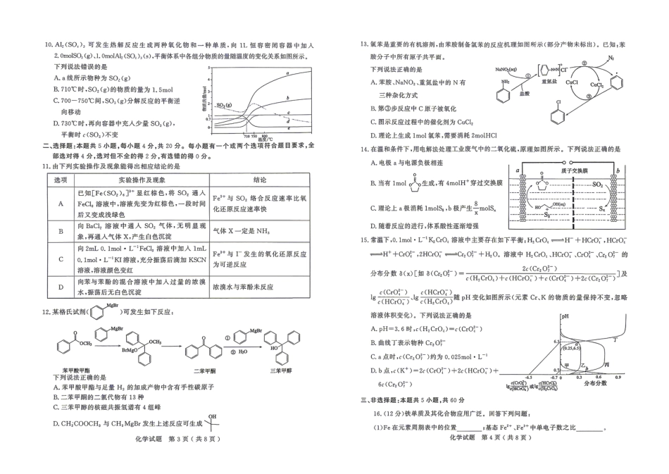 济宁市2026年高考模拟考试 化学(1).pdf