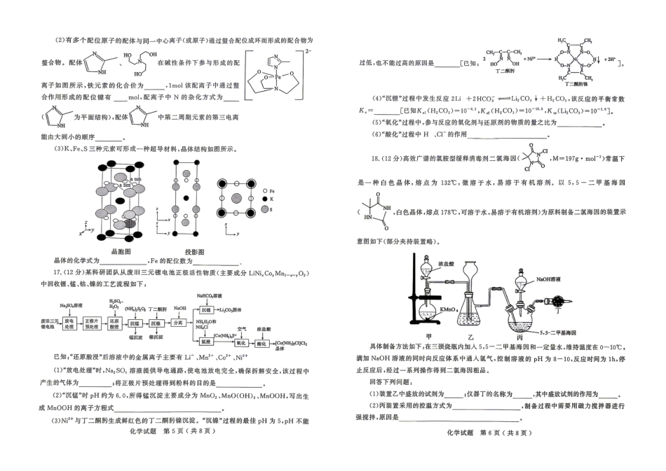 济宁市2026年高考模拟考试 化学(1).pdf