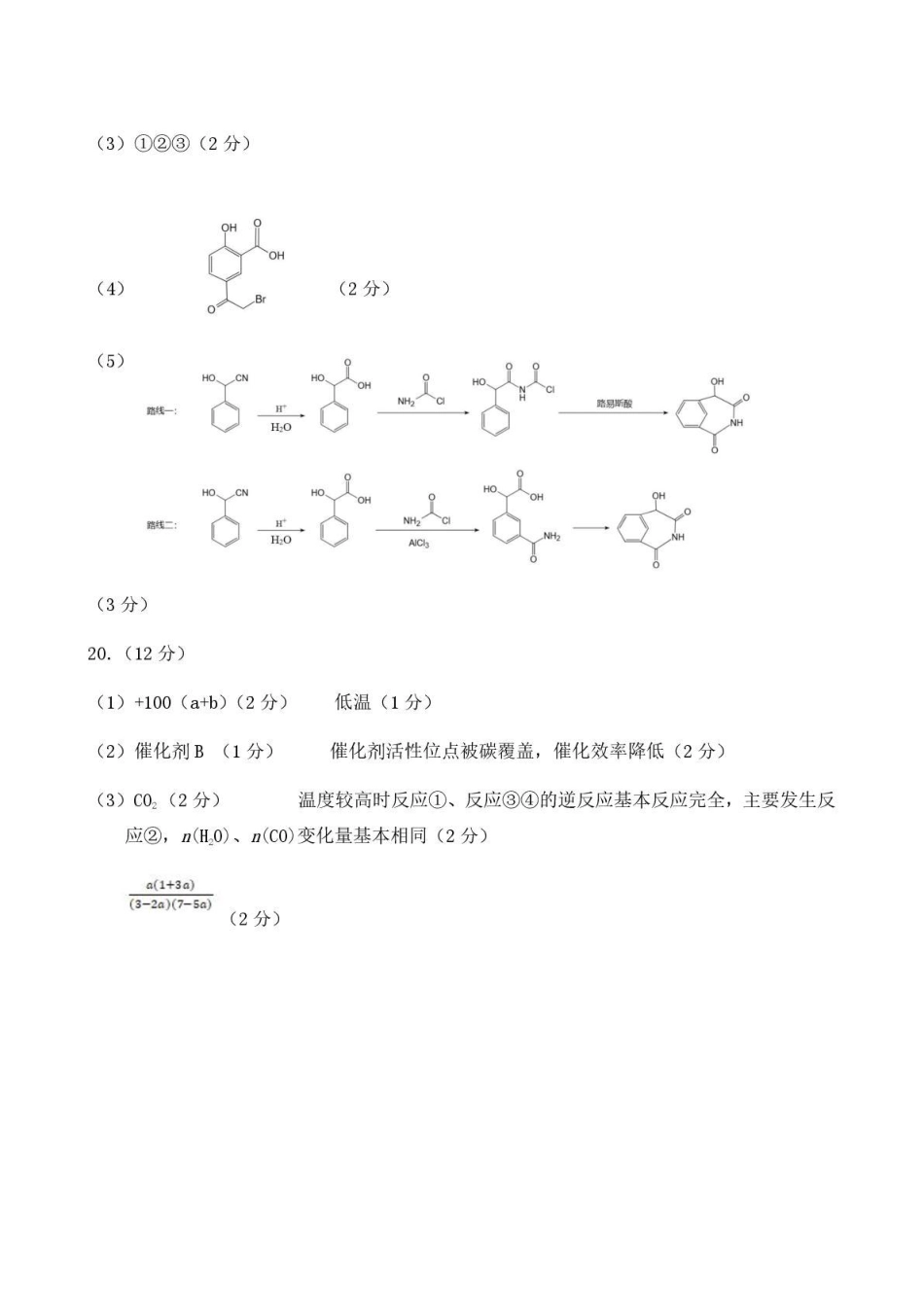 济宁市2026年高考模拟考试 化学答案(1).pdf