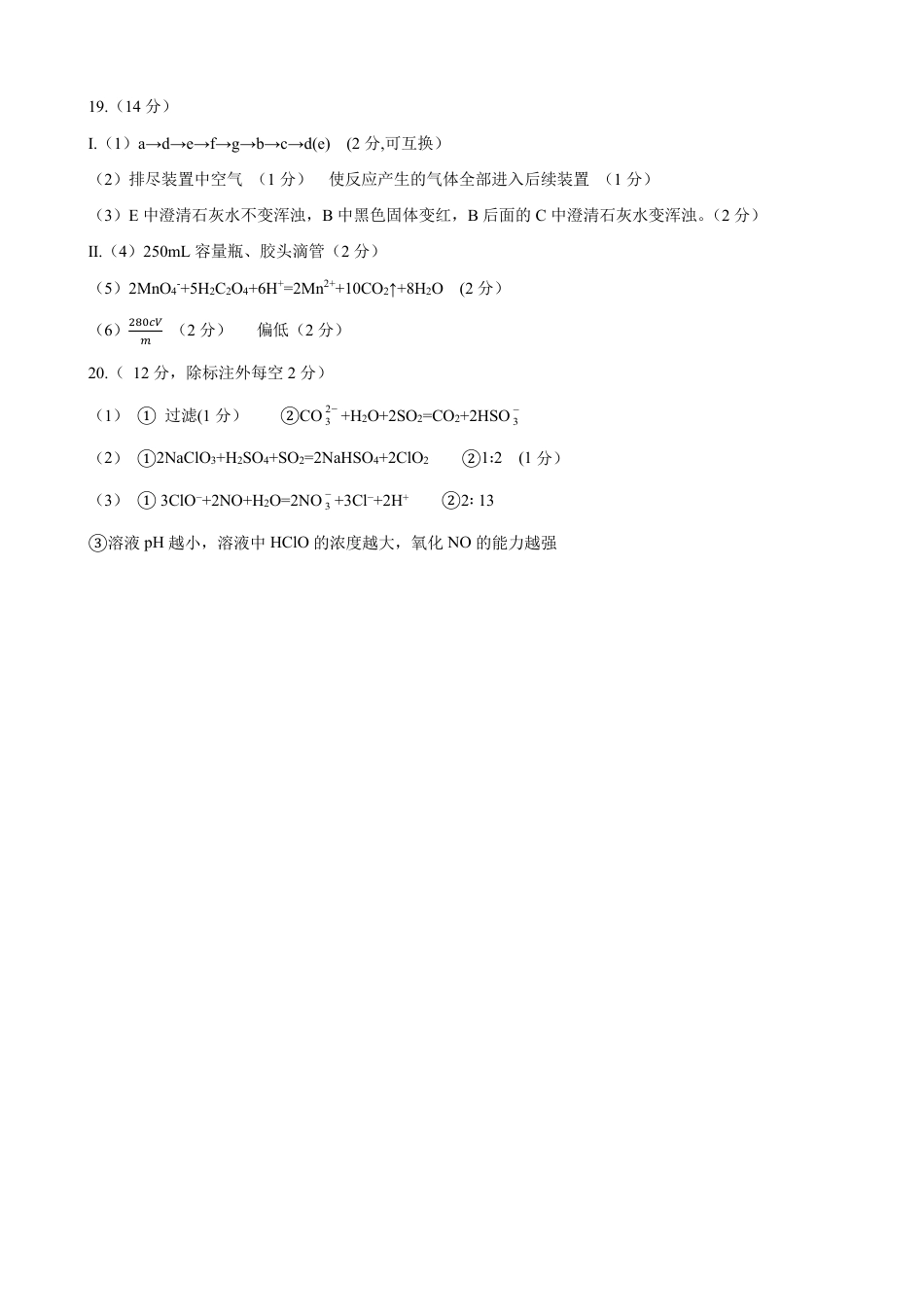 济宁一中2025届高三第一次质量检测-化学答案(1).pdf