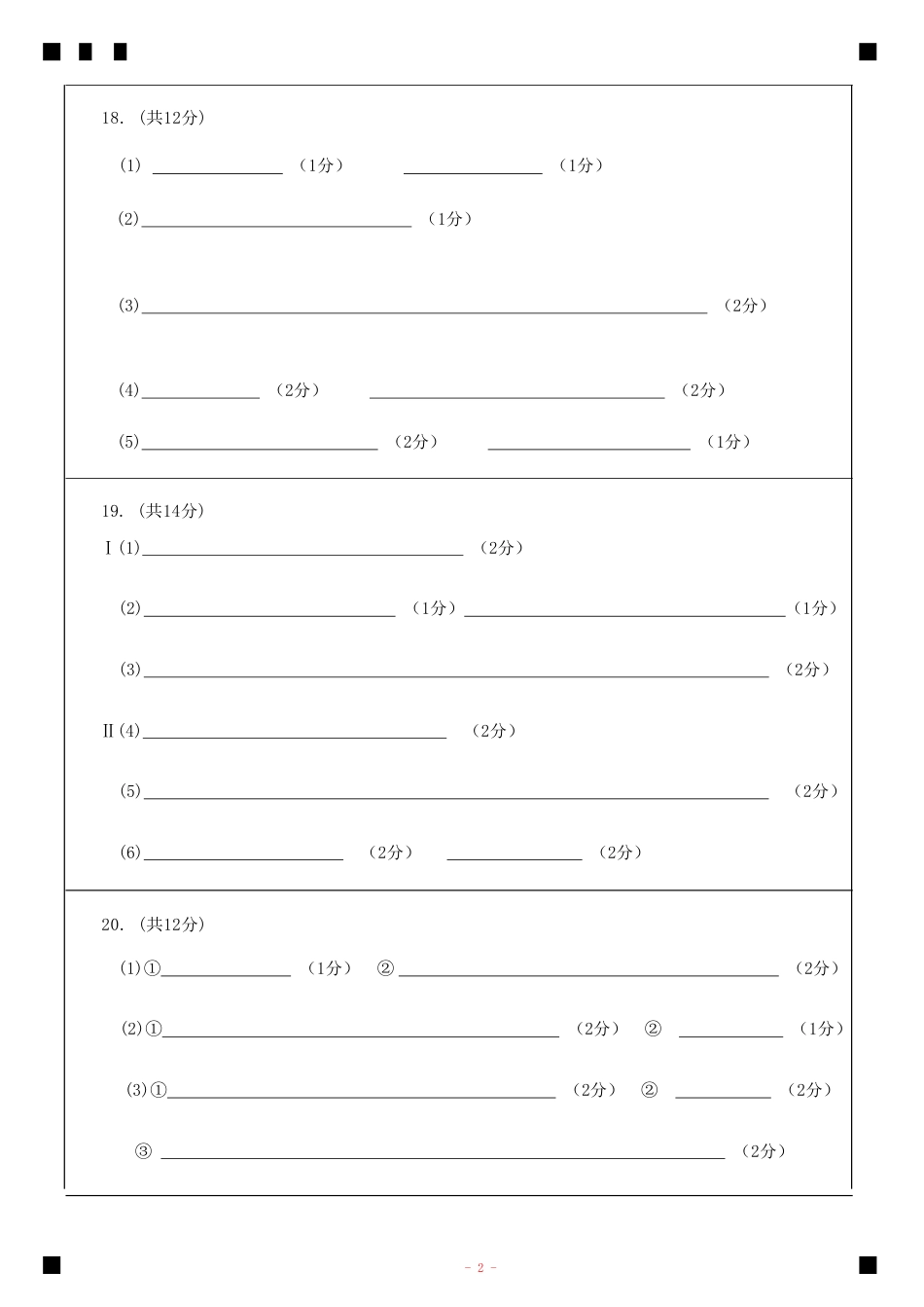 济宁一中2025届高三第一次质量检测-化学答题卡(1).pdf