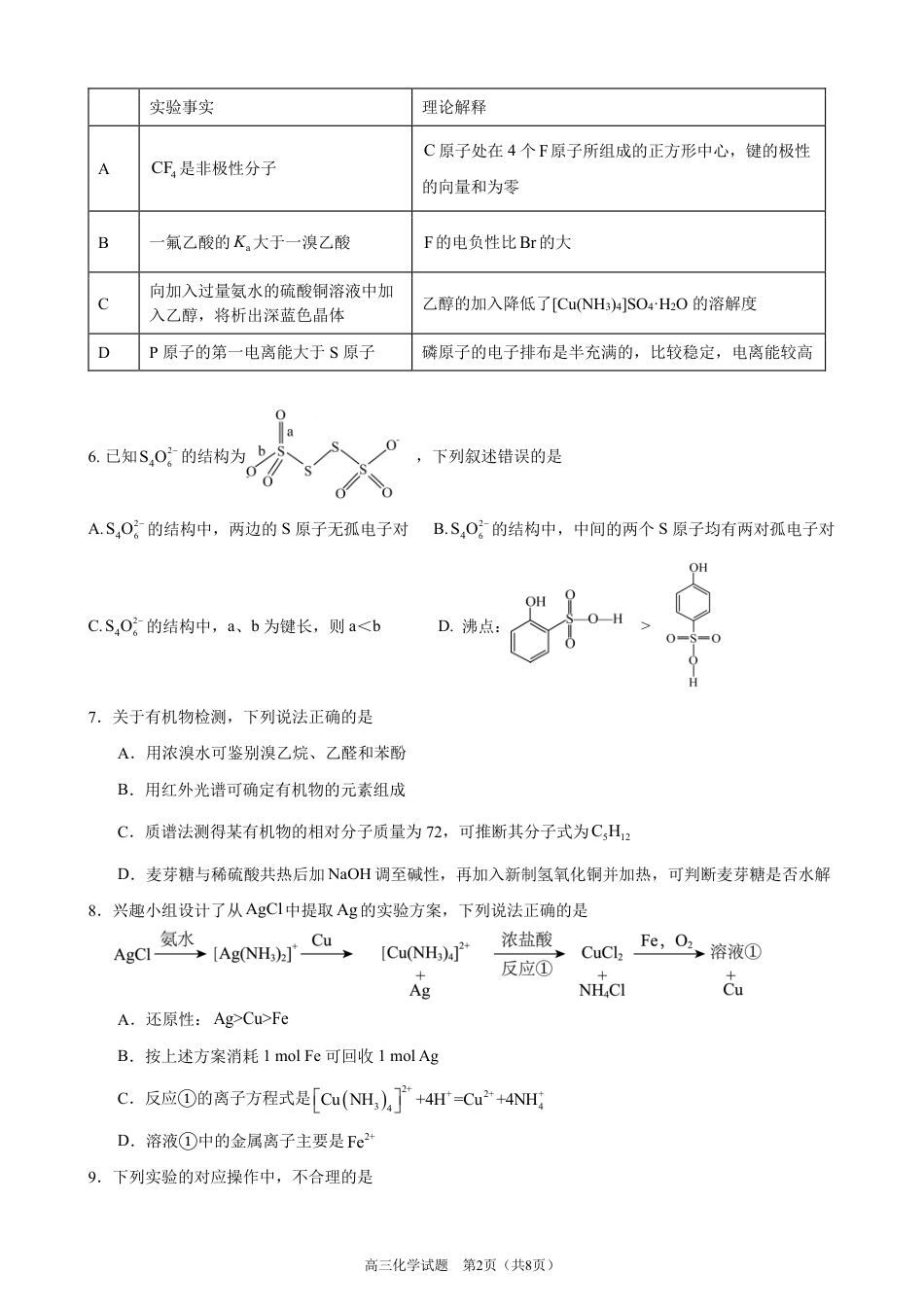 济宁一中2025届高三第一次质量检测-化学试题(1).pdf