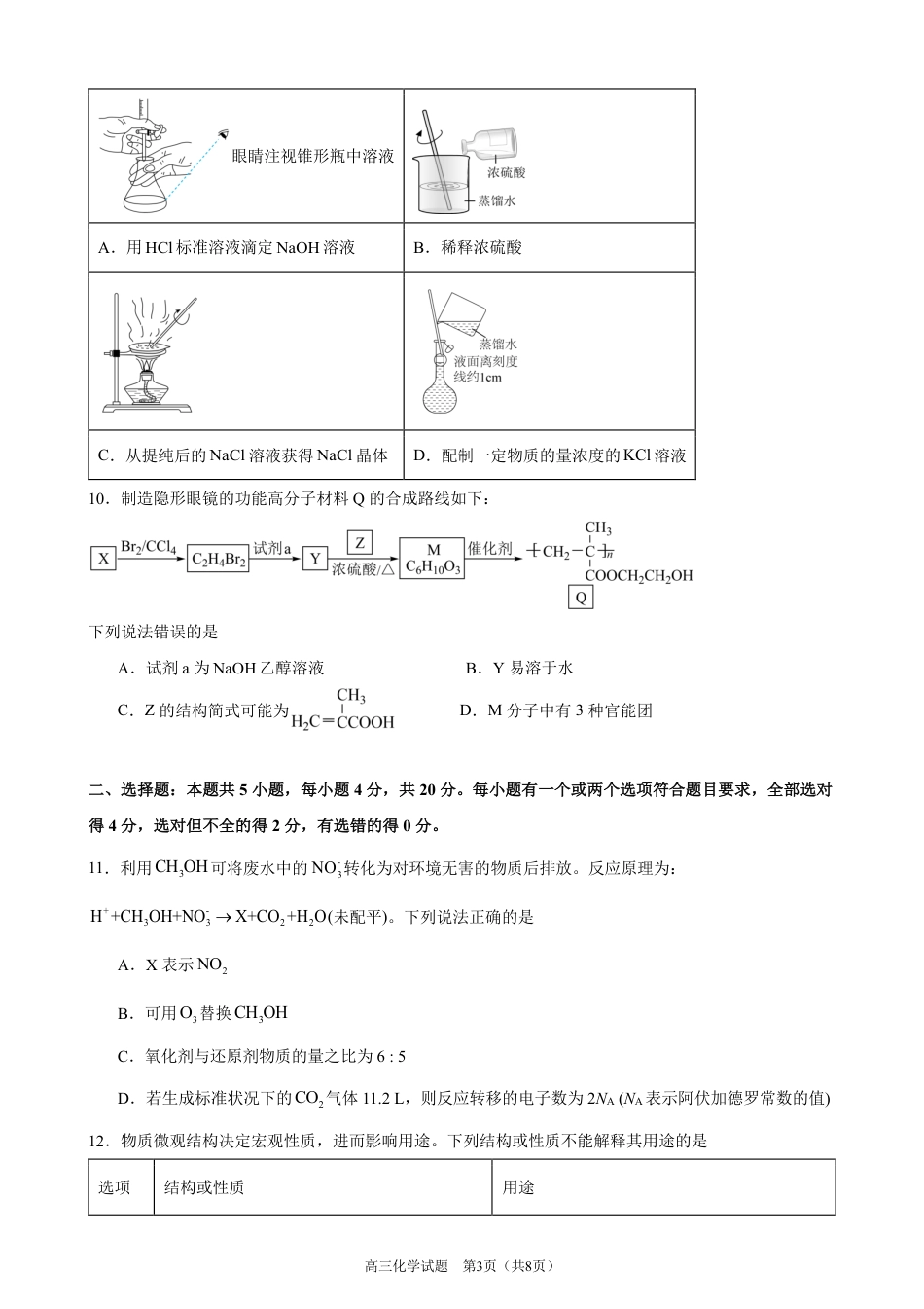 济宁一中2025届高三第一次质量检测-化学试题(1).pdf