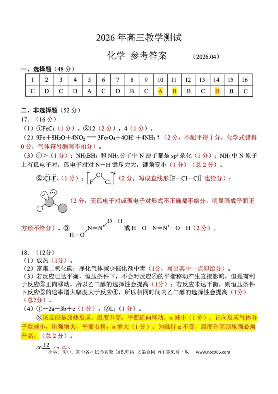 嘉兴二模化学答案.docx