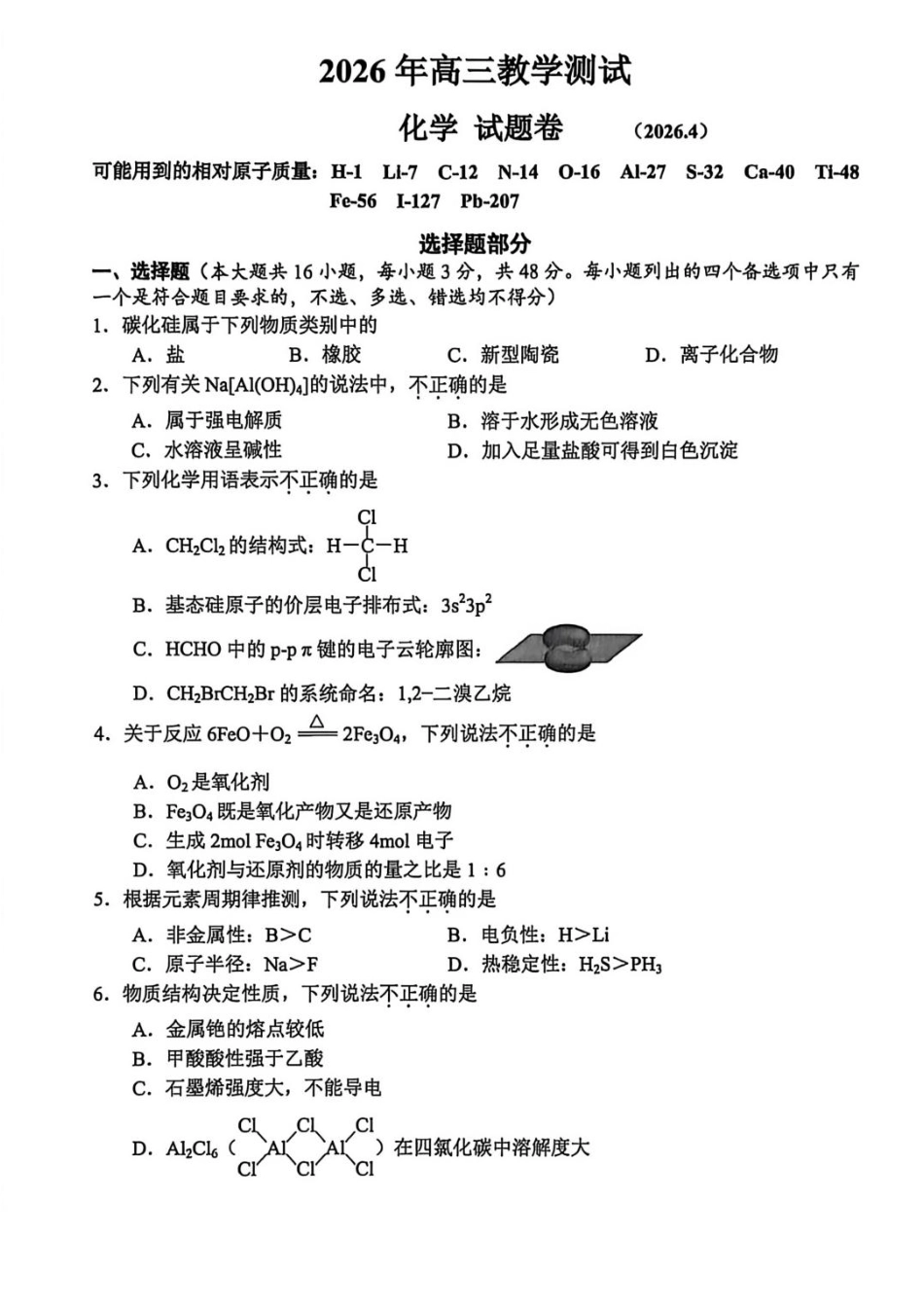 嘉兴二模化学试题(1).pdf