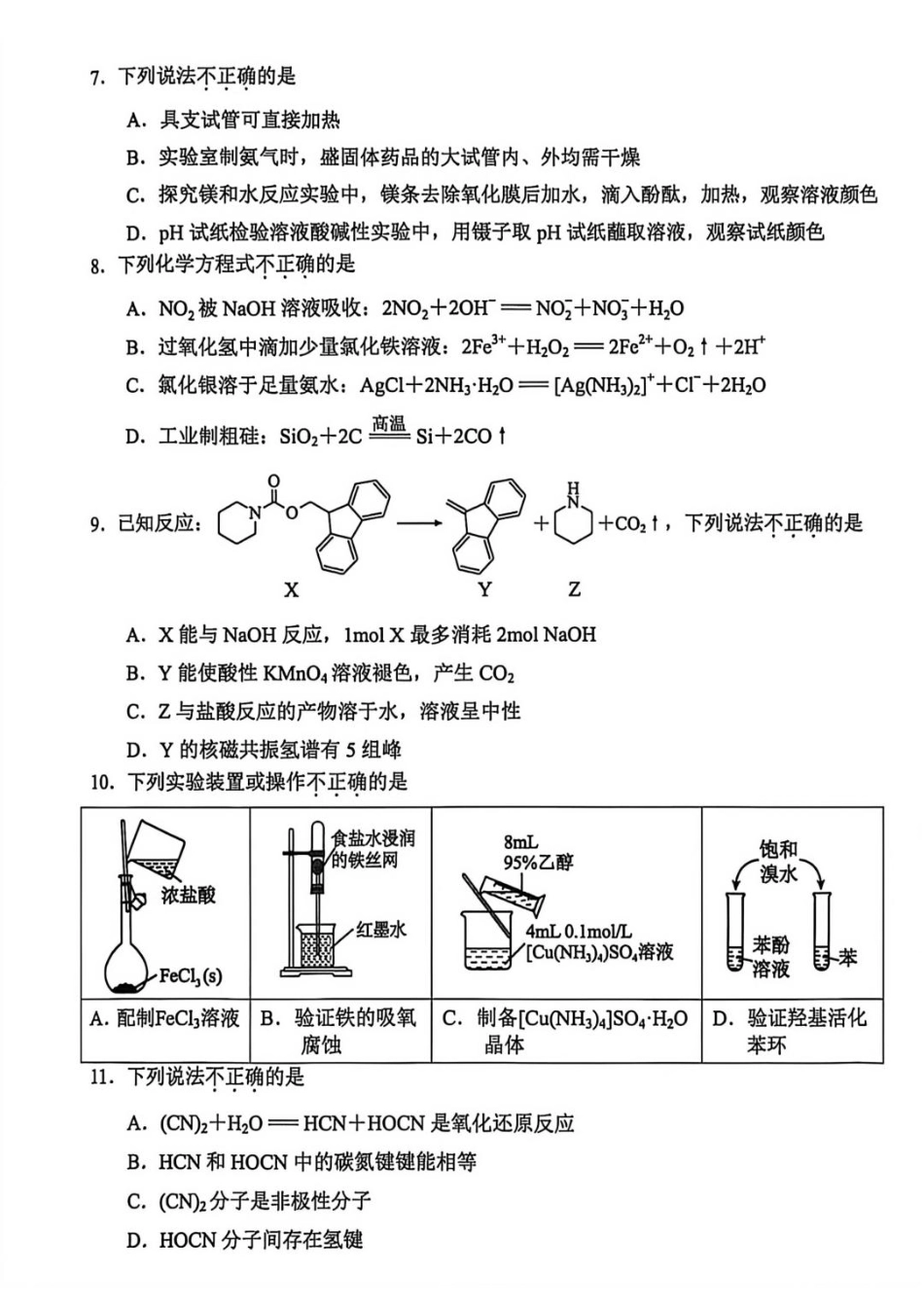 嘉兴二模化学试题(1).pdf