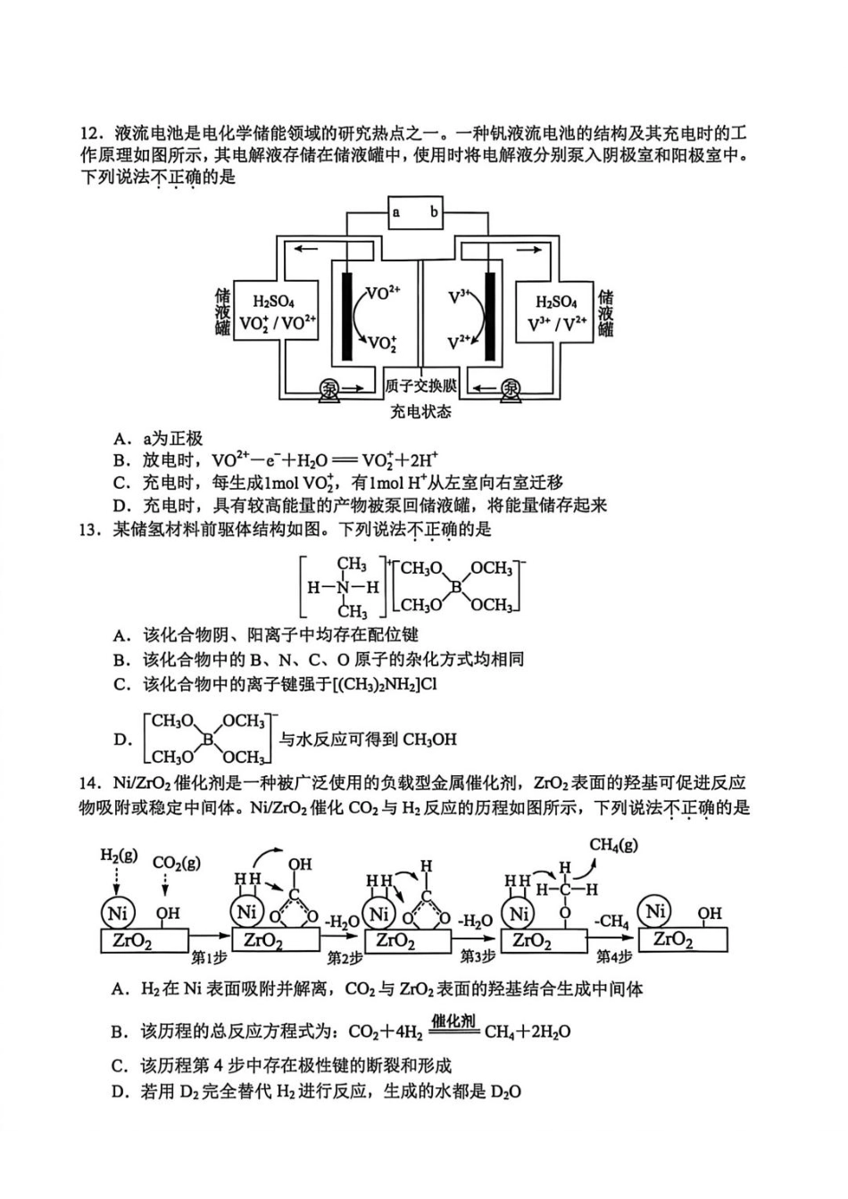嘉兴二模化学试题(1).pdf