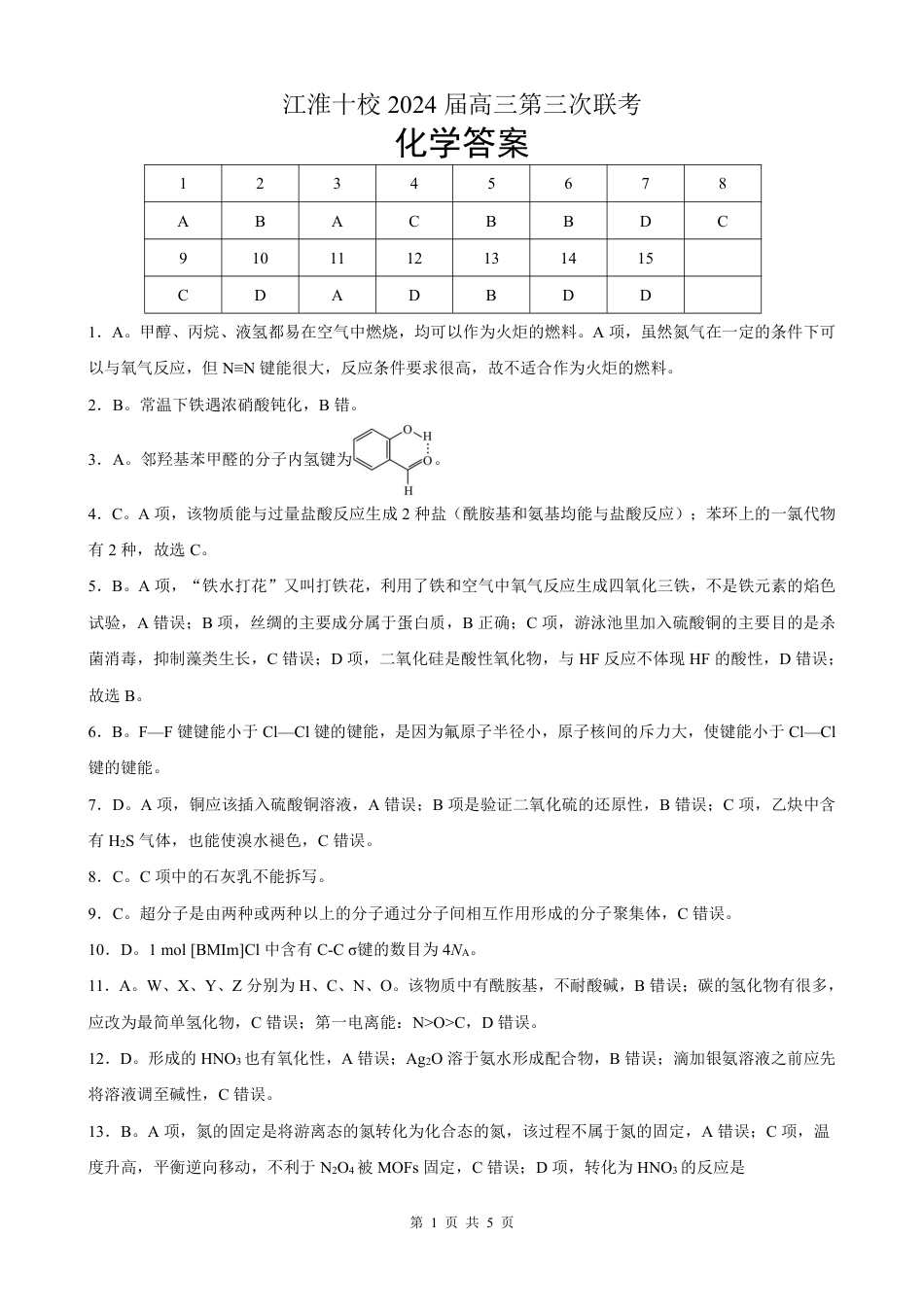江淮十校-化学答案(1).pdf