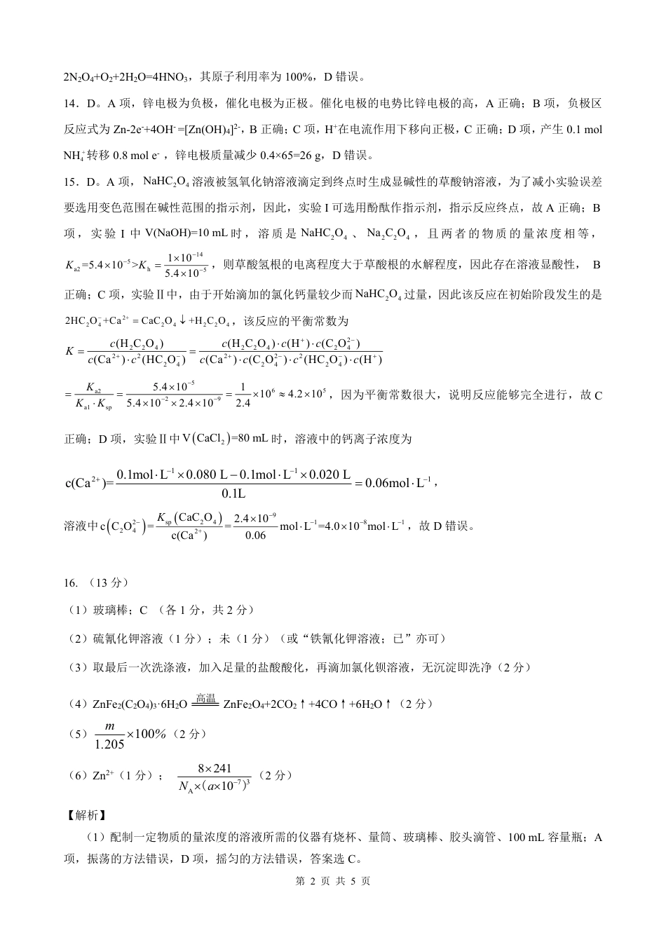 江淮十校-化学答案(1).pdf