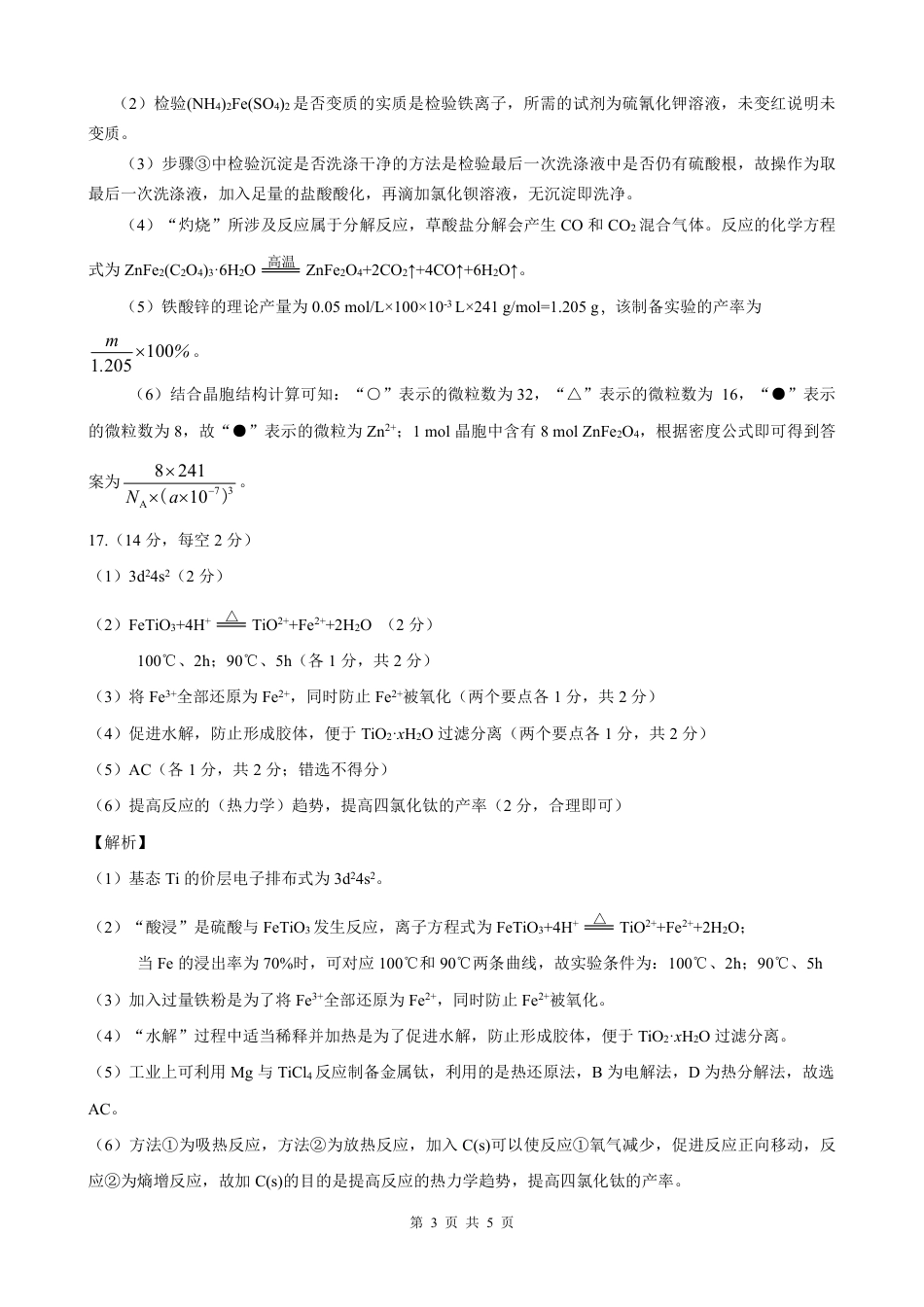 江淮十校-化学答案(1).pdf