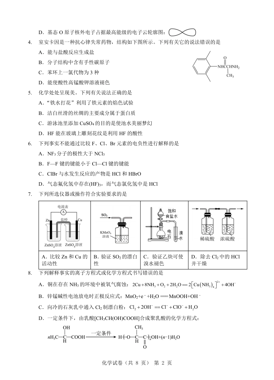 江淮十校-化学试题(1).pdf
