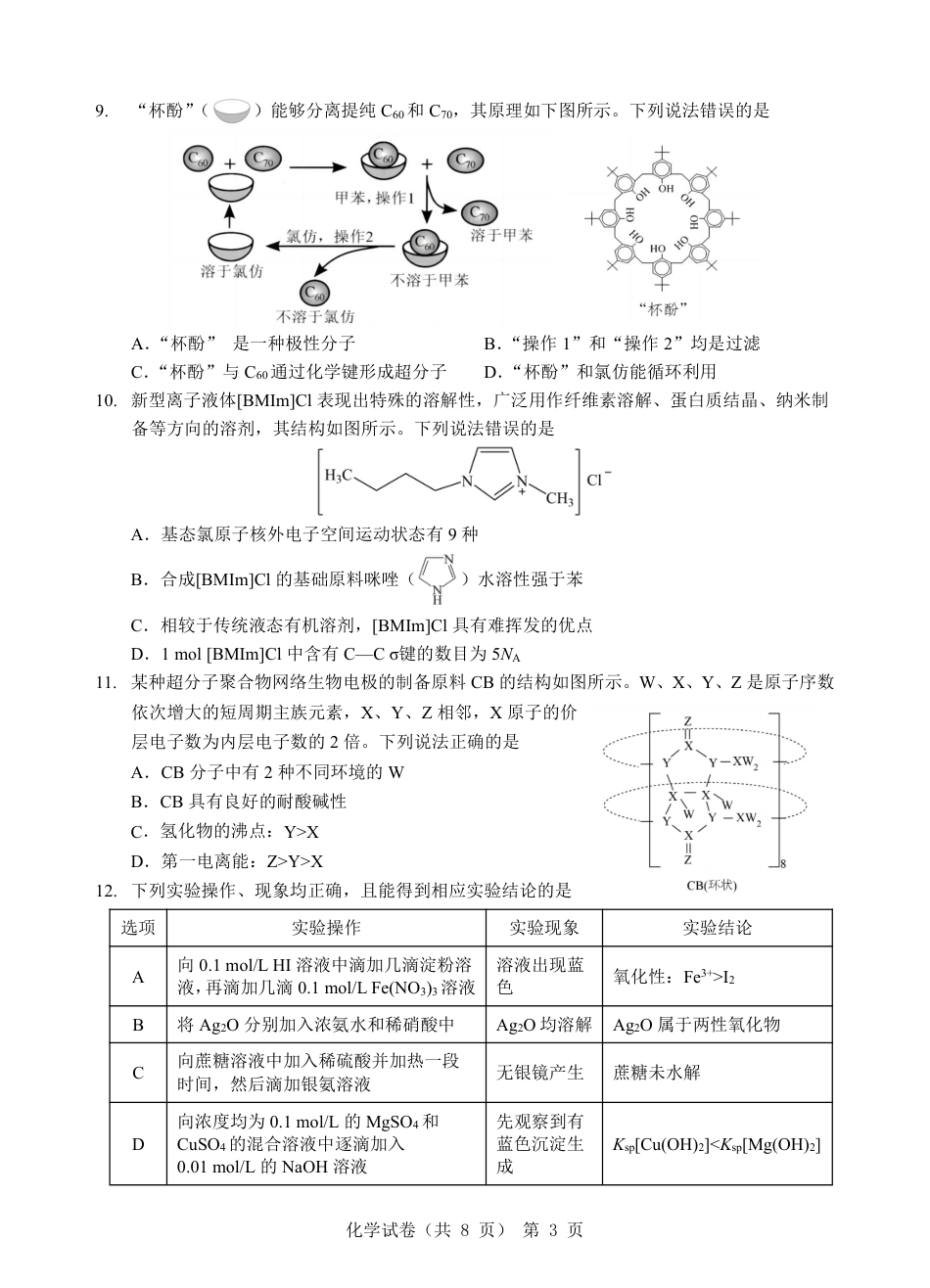 江淮十校-化学试题(1).pdf