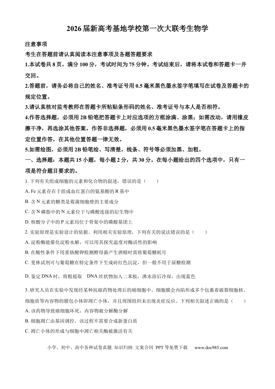 江苏基地联考26上12月生物原卷.docx