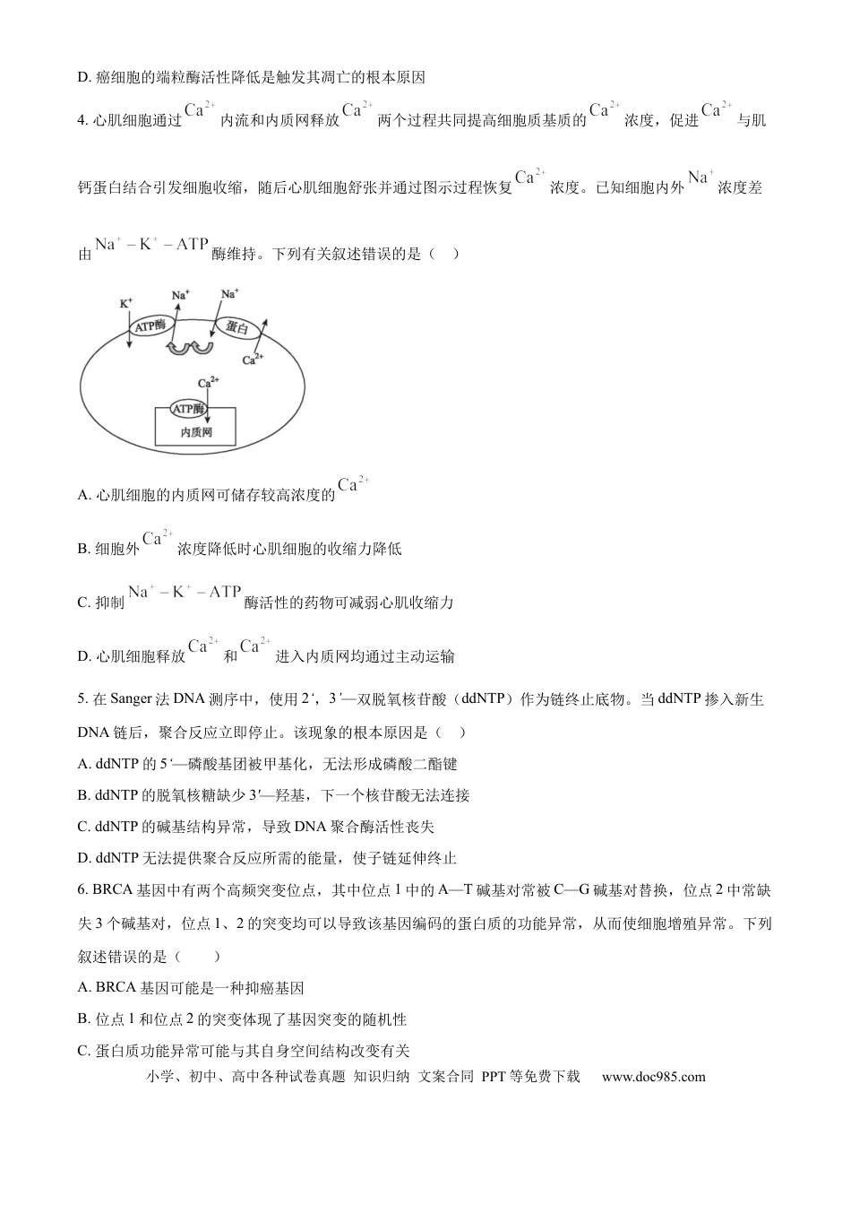 江苏基地联考26上12月生物原卷.docx