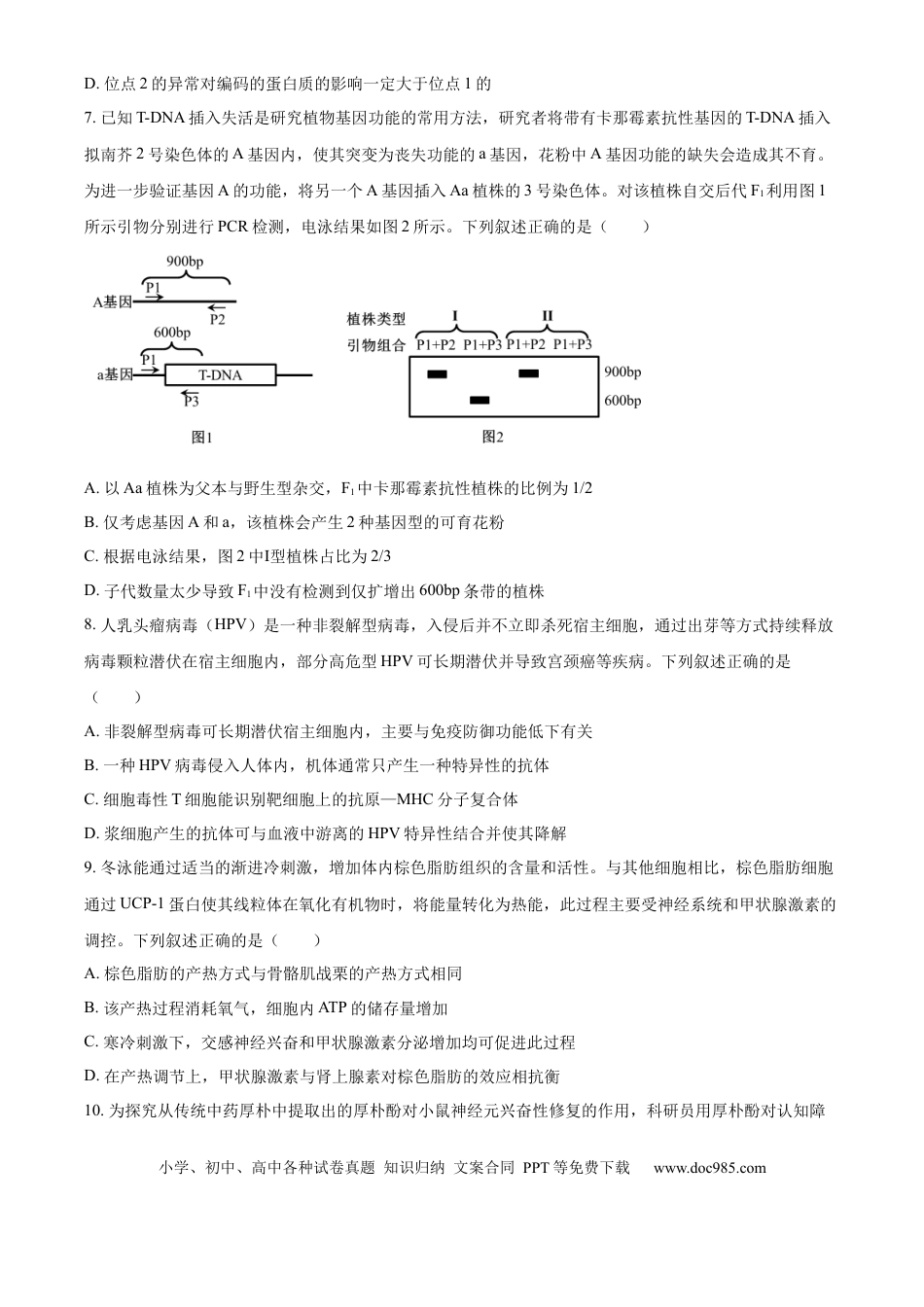 江苏基地联考26上12月生物原卷.docx