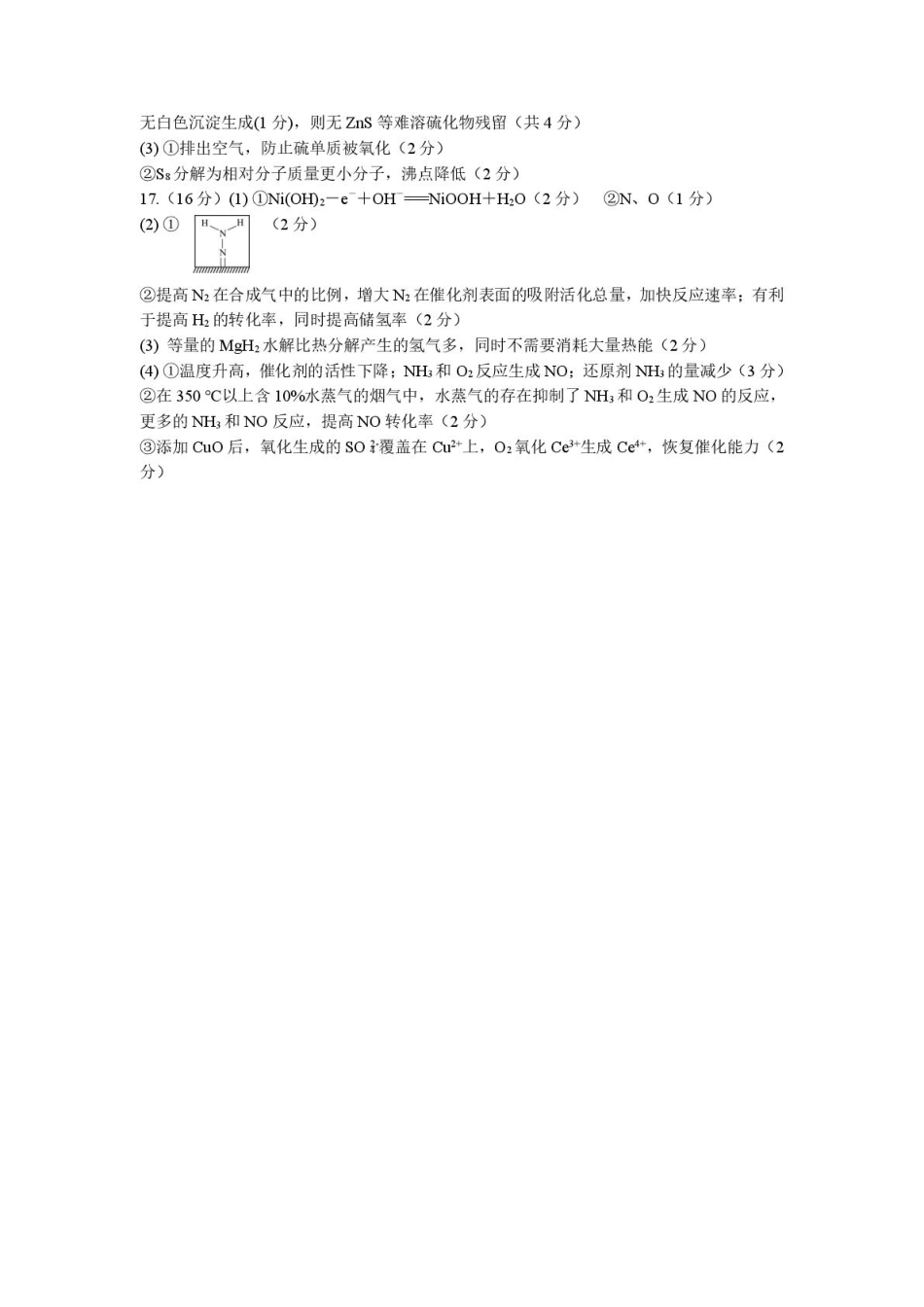 江苏南京六校联合体2026届高三上学期8月学情调研考试化学答案(1).pdf