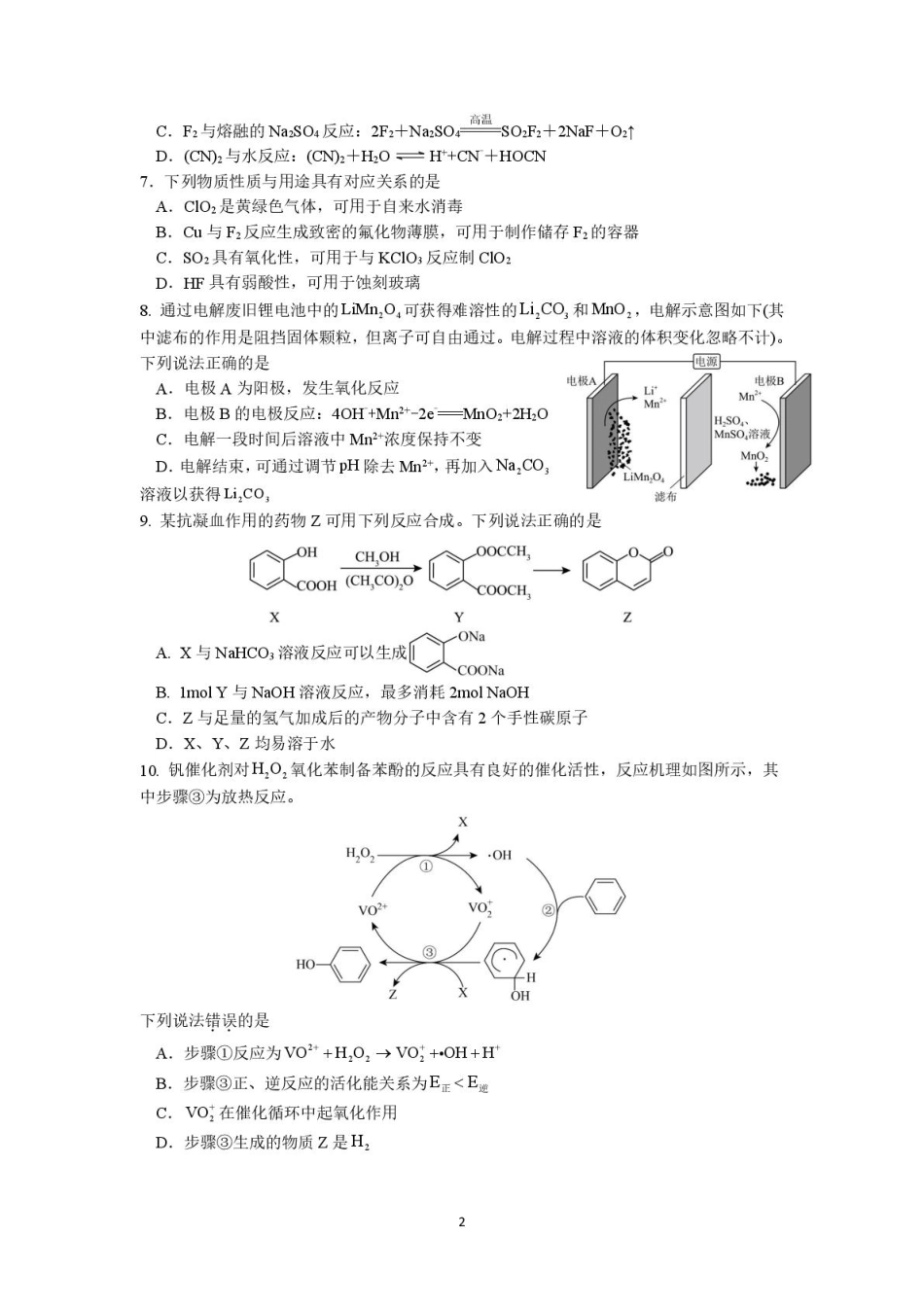 江苏南京六校联合体2026届高三上学期8月学情调研考试化学试题(1).pdf