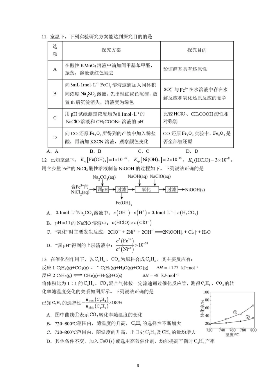 江苏南京六校联合体2026届高三上学期8月学情调研考试化学试题(1).pdf