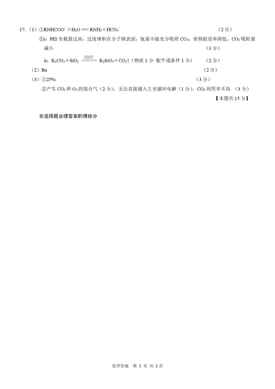 江苏南师附中、海门中学、天一中学、海安高级中学2026届高三上学期G4联考化学答案(1).pdf