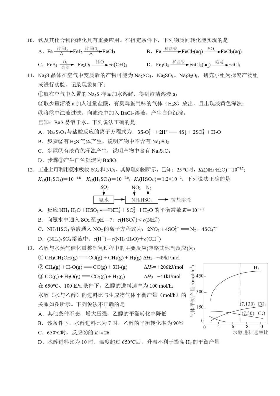 江苏南师附中、海门中学、天一中学、海安高级中学2026届高三上学期G4联考化学试卷(1).pdf