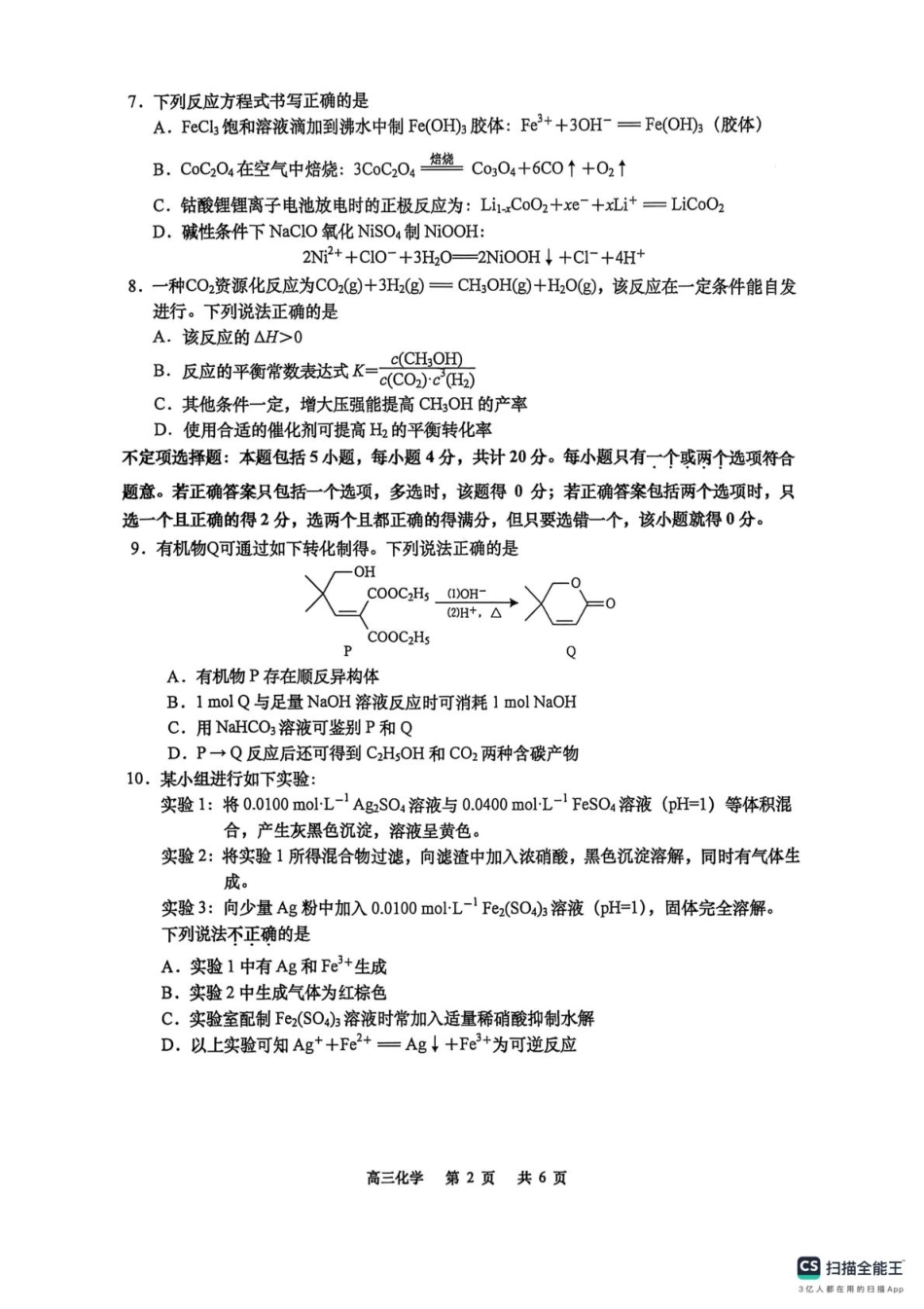 江苏南通如皋市2026届高三上学期12月调研化学试题(1).pdf