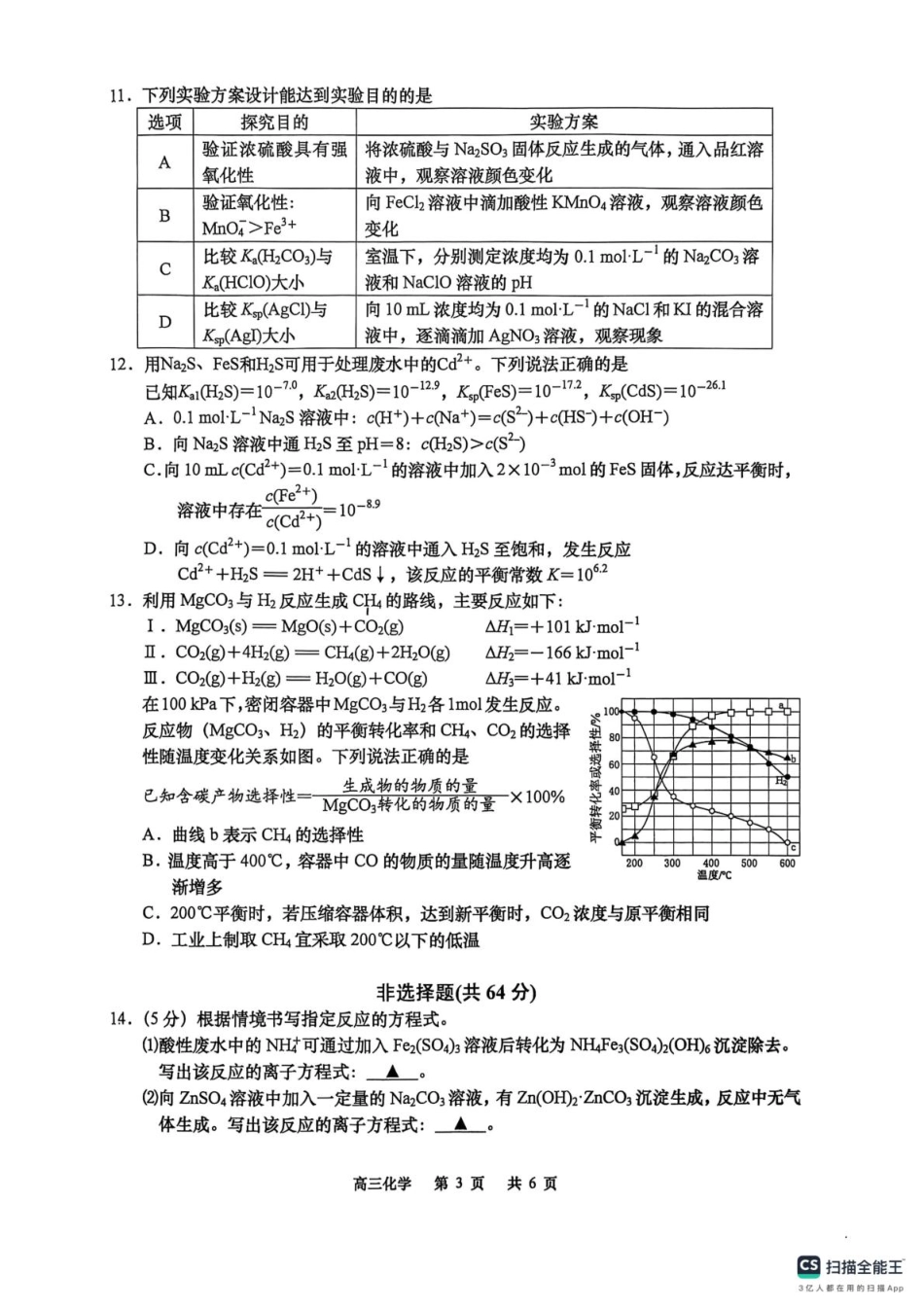 江苏南通如皋市2026届高三上学期12月调研化学试题(1).pdf