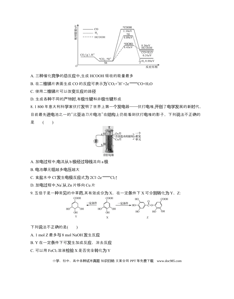 江苏省2024-2025学年高三上学期期初迎考试题 化学 Word版含解析(2).docx