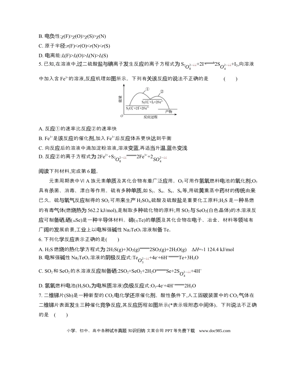 江苏省2024-2025学年高三上学期期初迎考试题 化学 Word版含解析(4).docx
