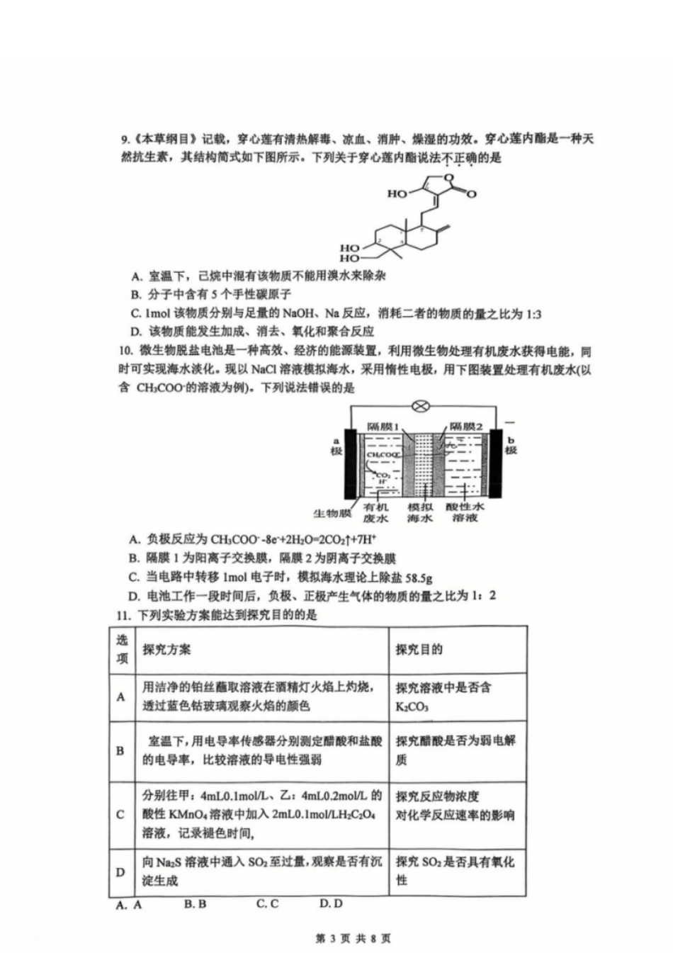 江苏省常州高级中学2024-2025学年高三下学期期初质量调研化学+答案(1).pdf