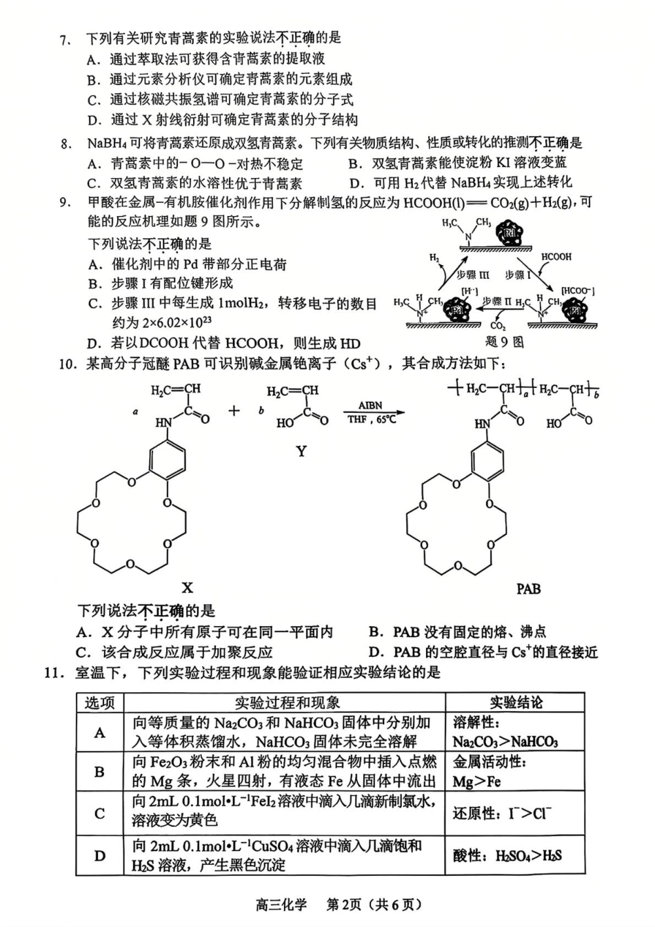 江苏省常州市2024-2025学年高三上学期期末考试 化学试题（含答案）(1).pdf