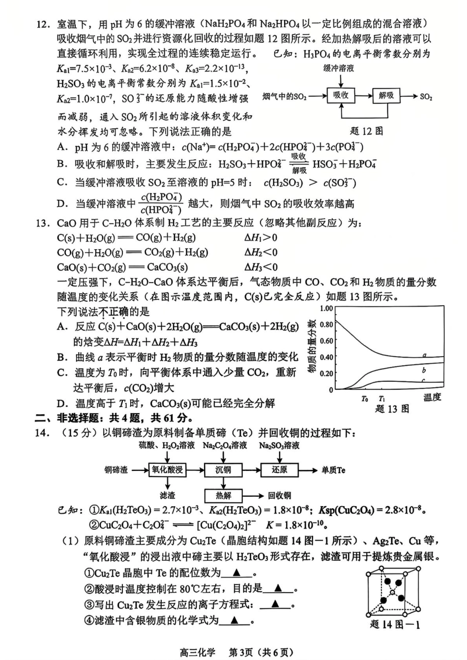 江苏省常州市2024-2025学年高三上学期期末考试 化学试题（含答案）(1).pdf