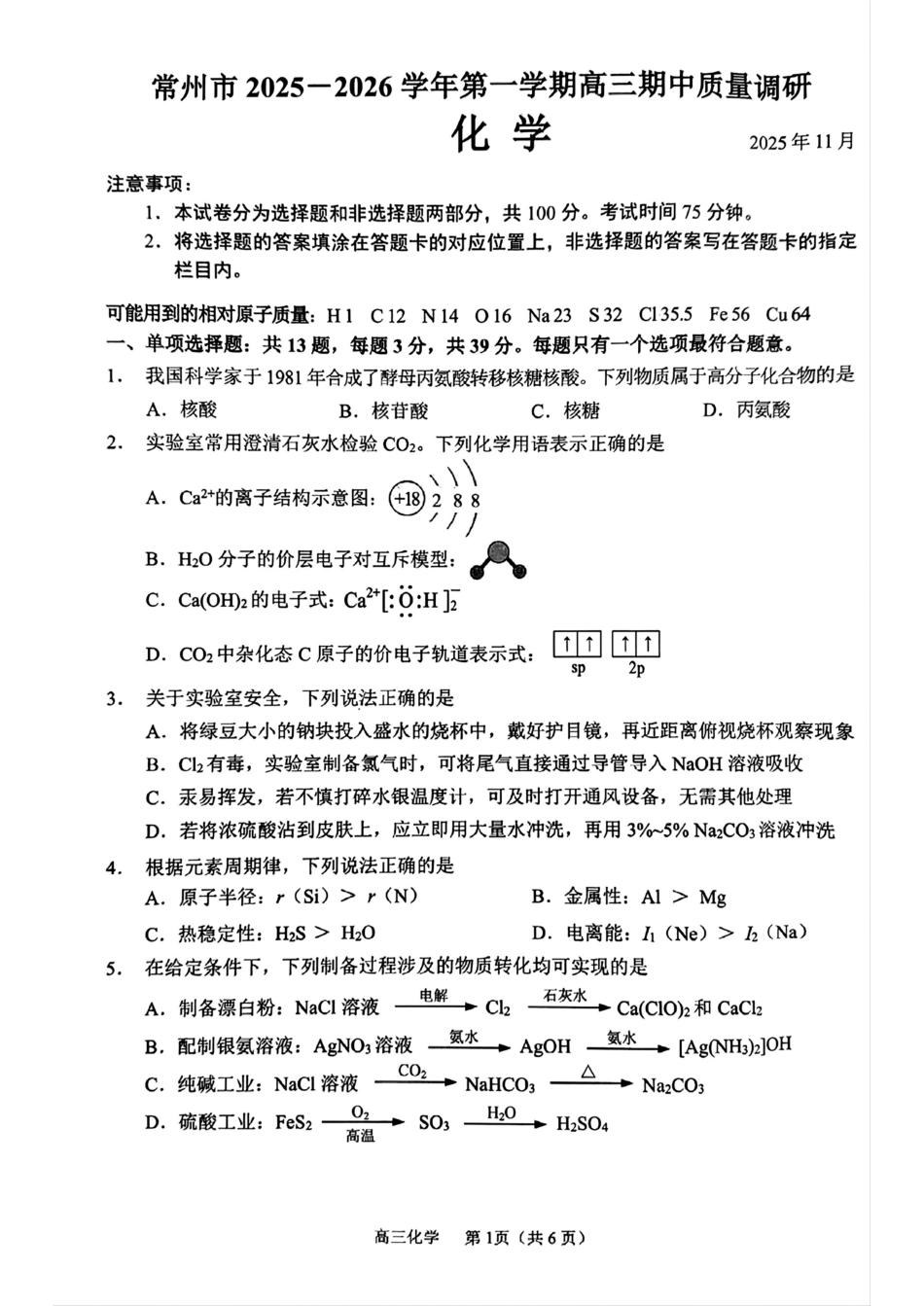 江苏省常州市2025-2026学年高三上学期11月期中考试化学试题（含答案）(1).pdf
