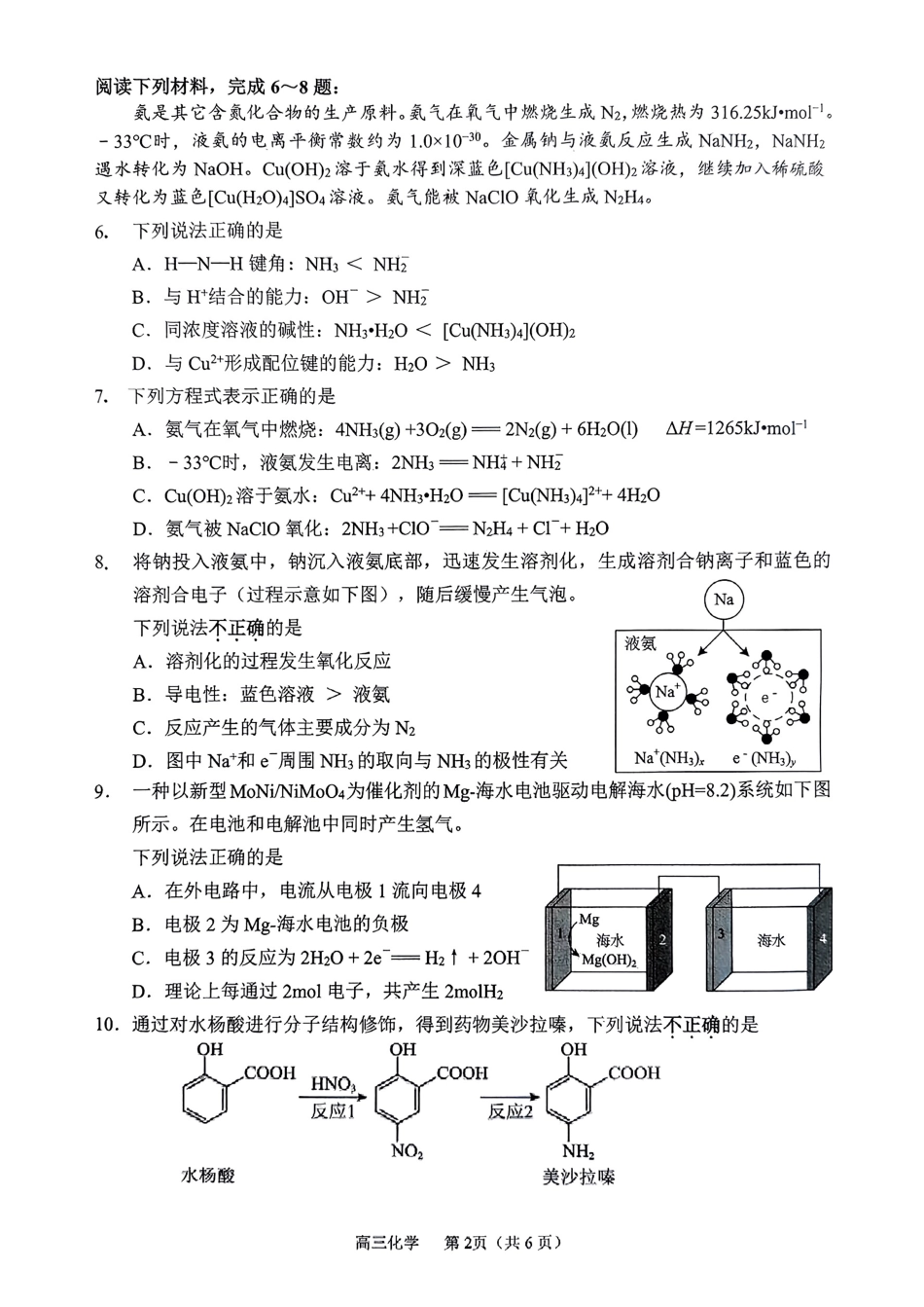 江苏省常州市2025-2026学年高三上学期11月期中考试化学试题（含答案）(1).pdf