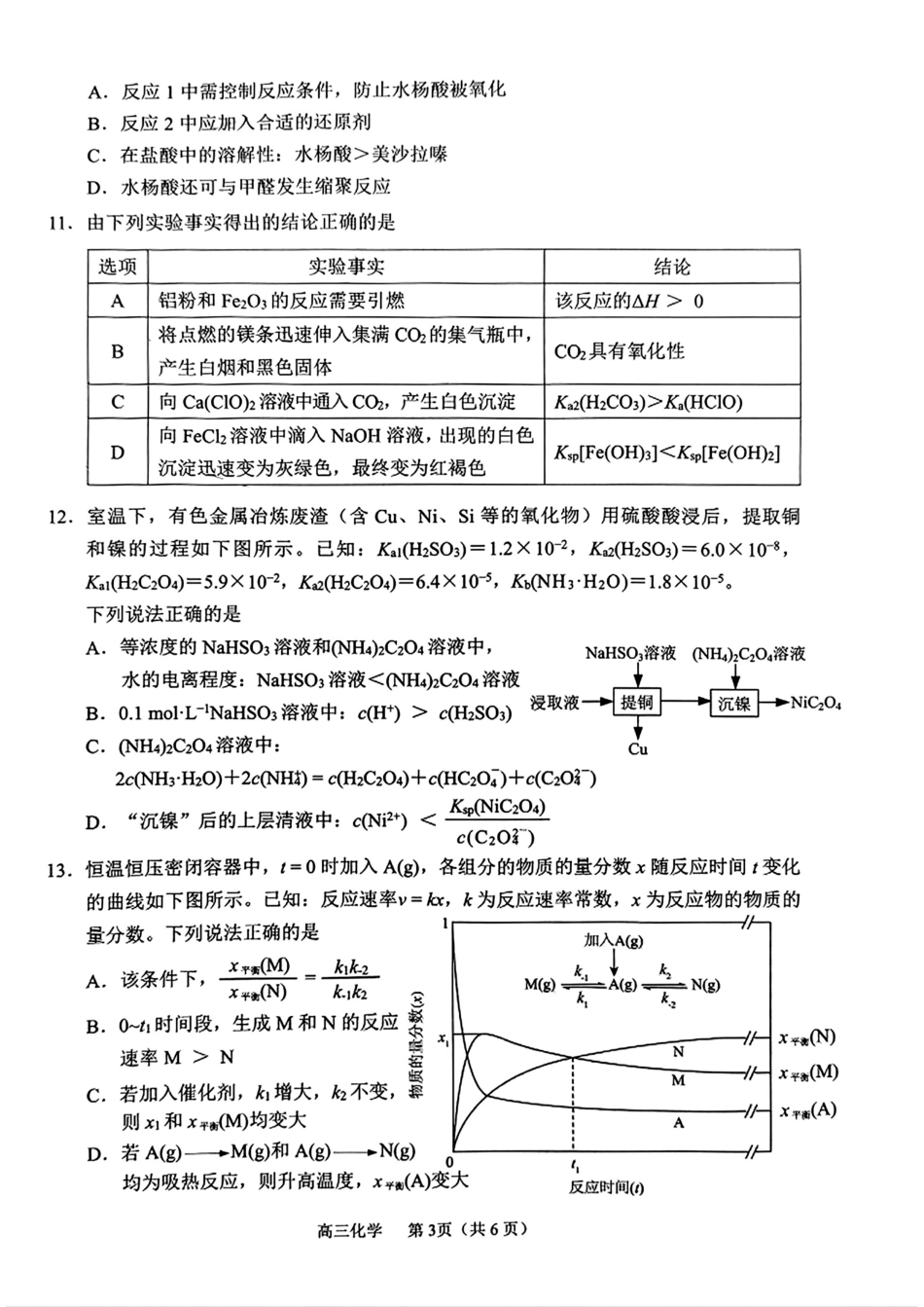 江苏省常州市2025-2026学年高三上学期11月期中考试化学试题（含答案）(1).pdf