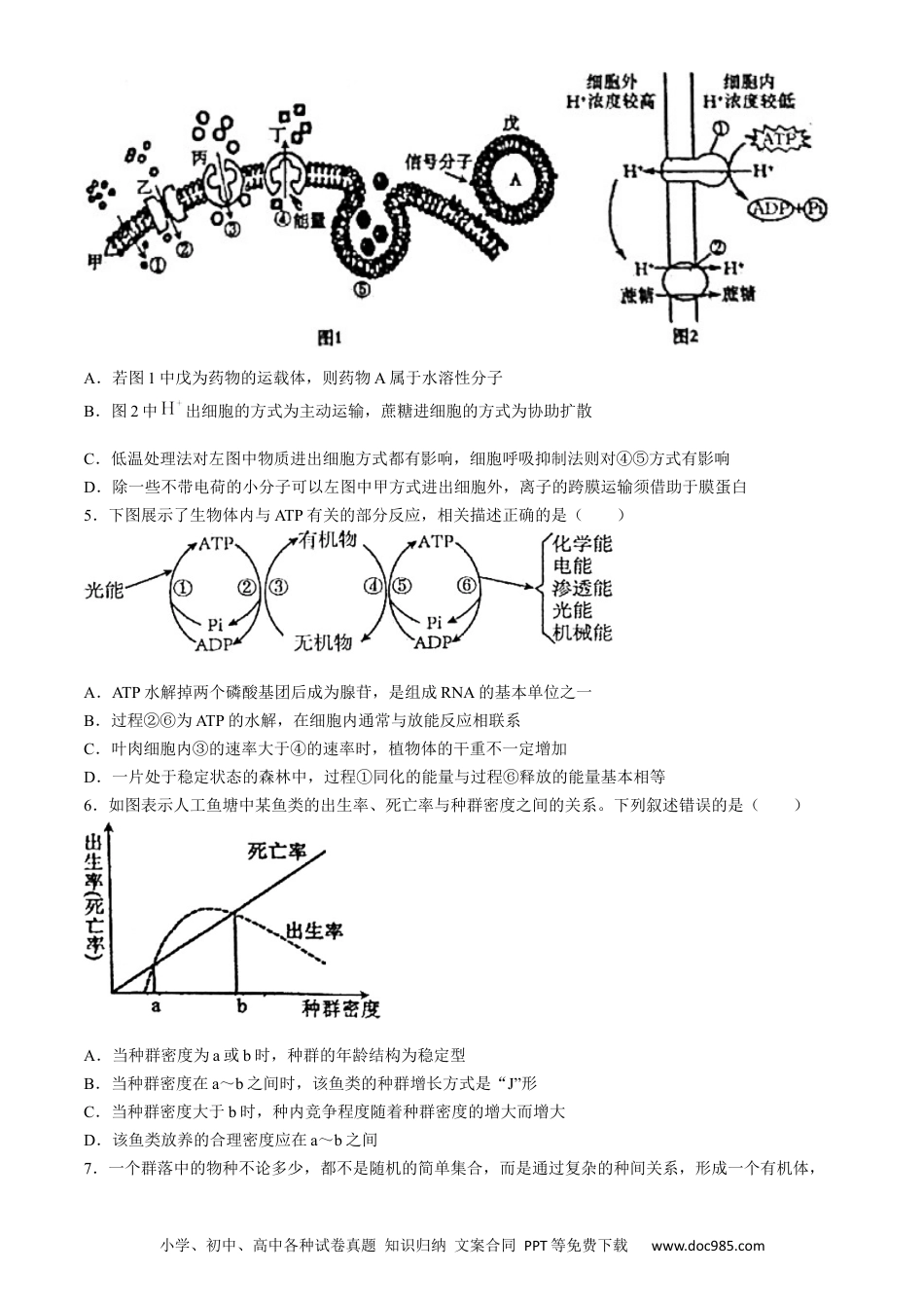 江苏省常州市第一中学2023-2024学年高二下学期6月月考生物试题(无答案).docx