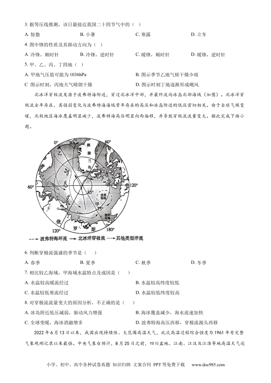 江苏省常州市第一中学2023-2024学年高二下学期6月月考试题 地理 Word版含解析.docx