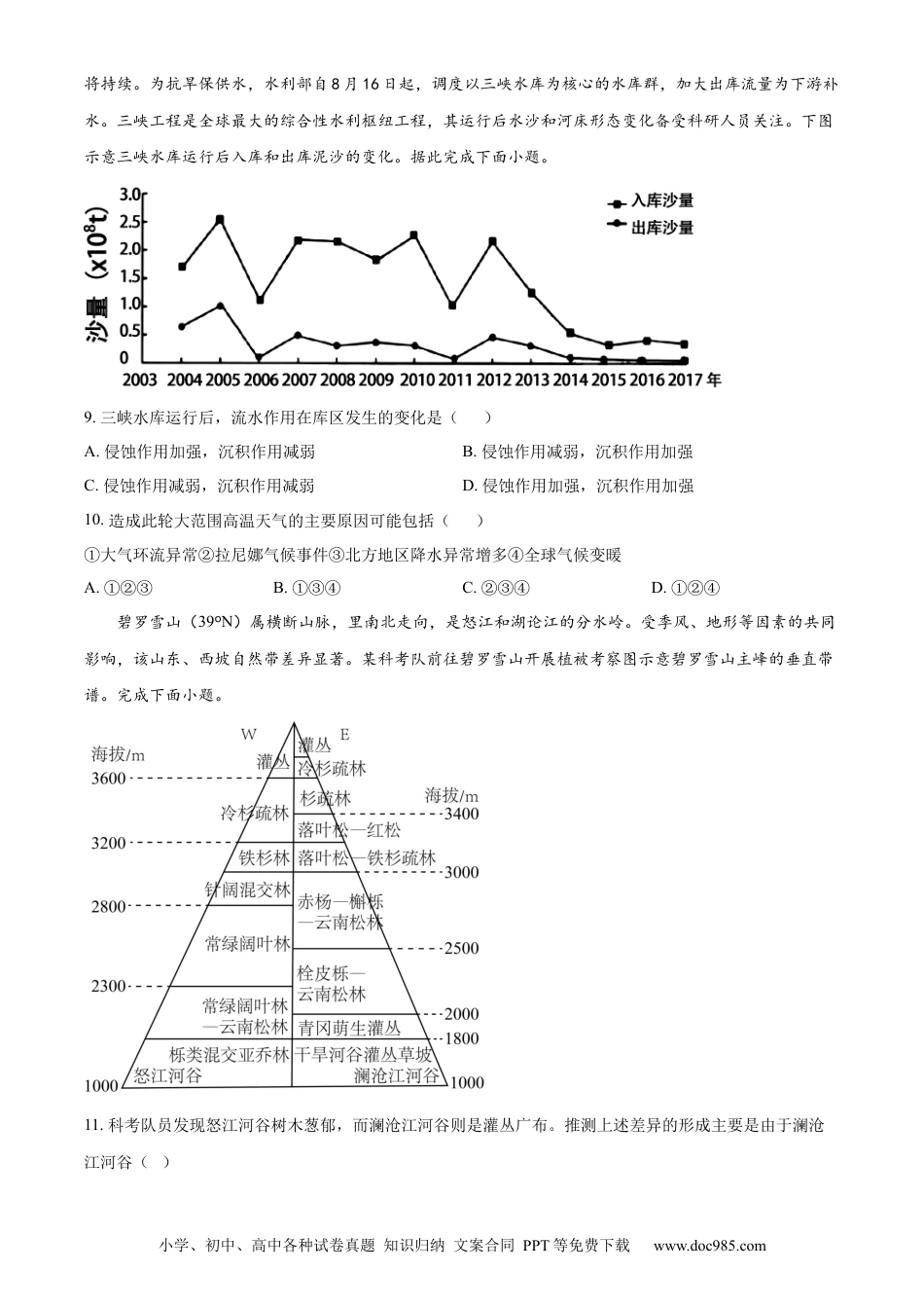 江苏省常州市第一中学2023-2024学年高二下学期6月月考试题 地理 Word版含解析.docx