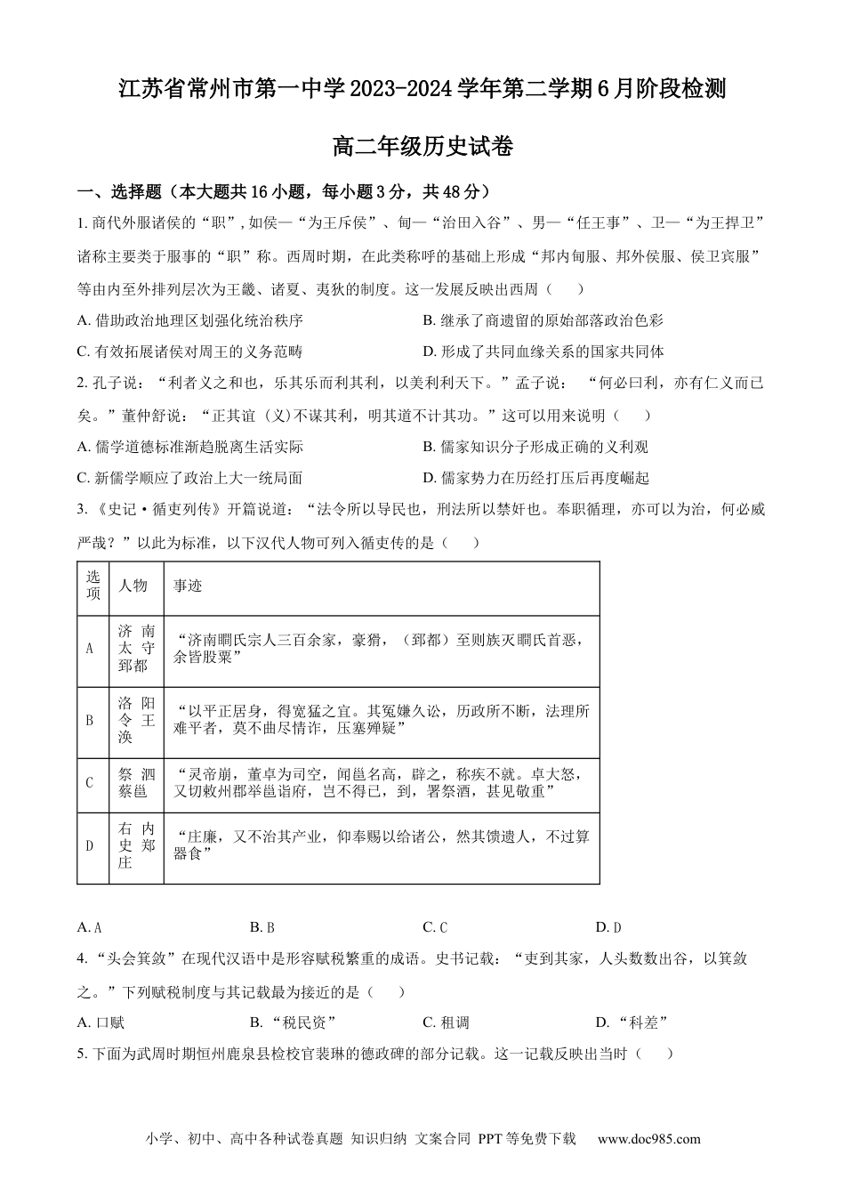 江苏省常州市第一中学2023-2024学年高二下学期6月月考试题 历史 Word版含解析(1).docx