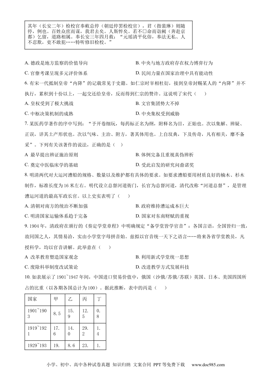 江苏省常州市第一中学2023-2024学年高二下学期6月月考试题 历史 Word版含解析(1).docx