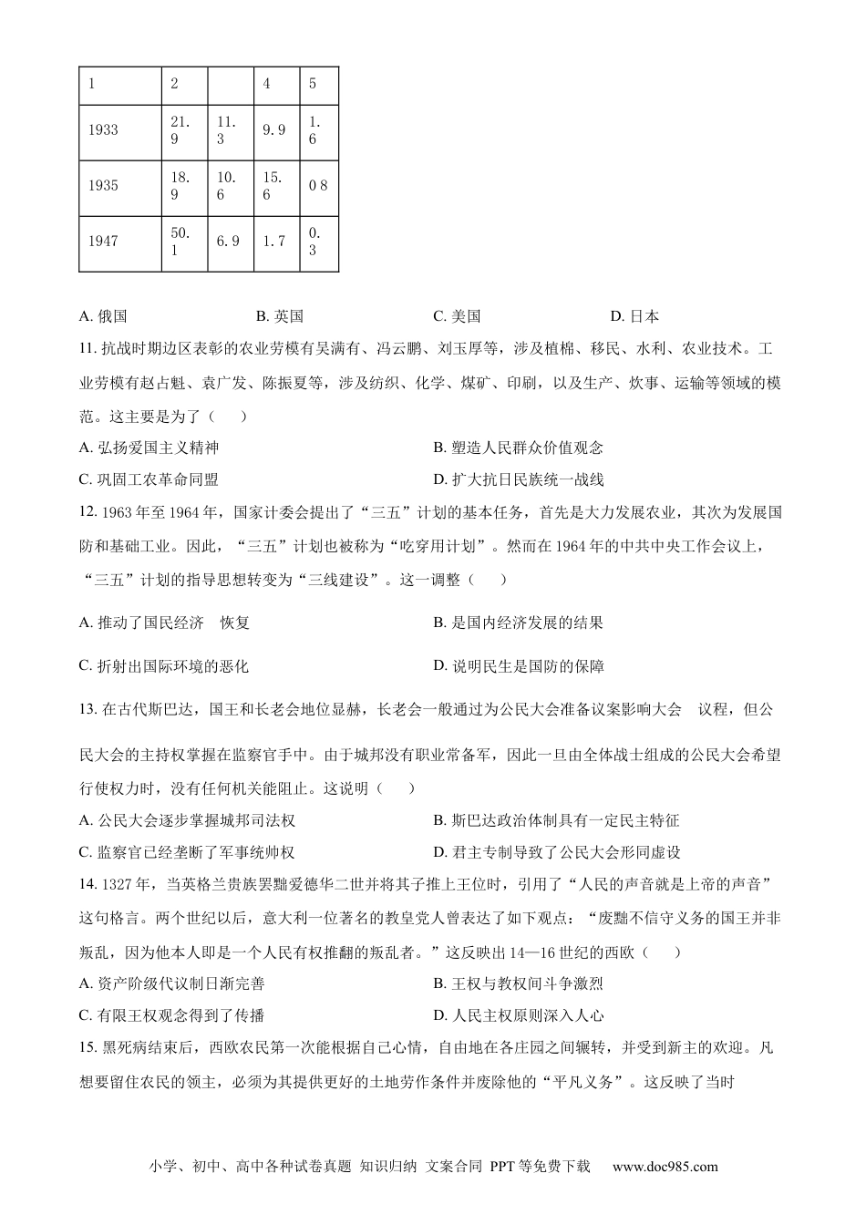 江苏省常州市第一中学2023-2024学年高二下学期6月月考试题 历史 Word版含解析(1).docx