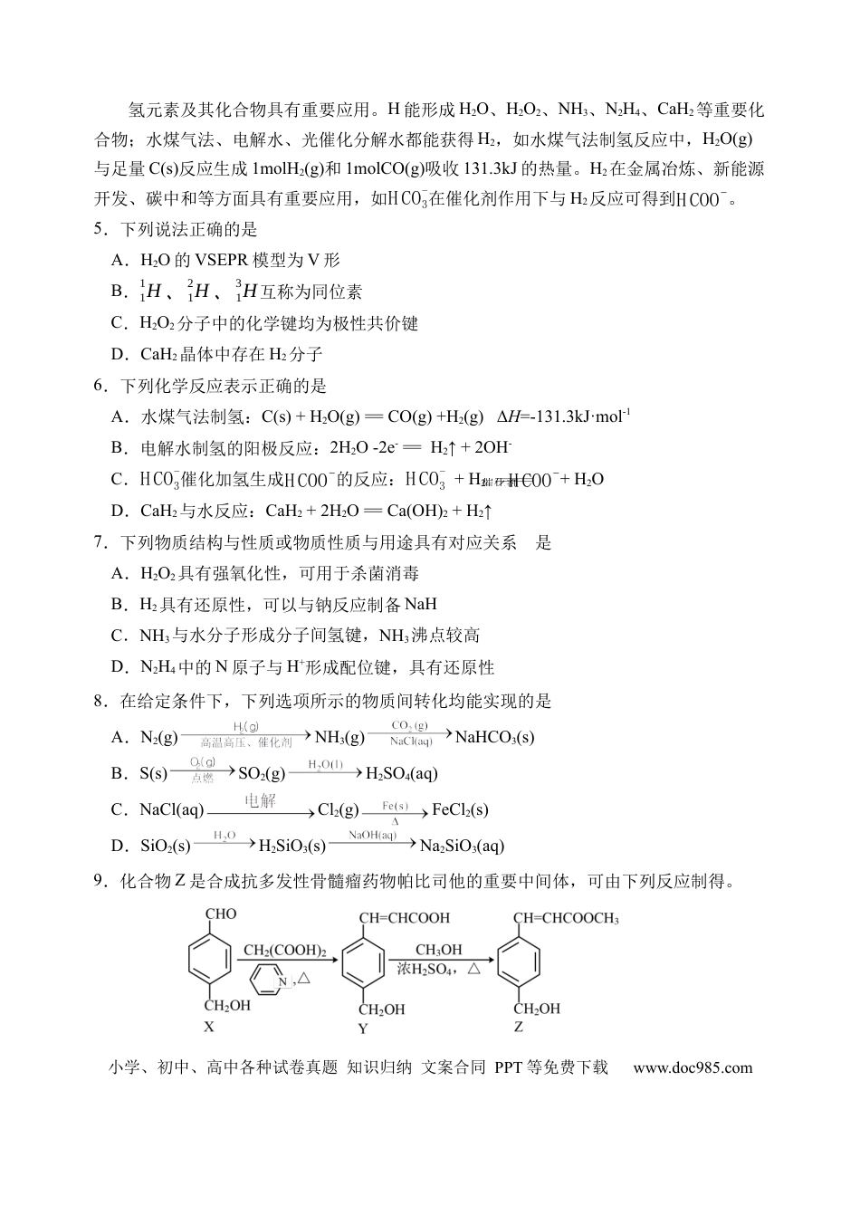 江苏省淮安市十校2024-2025学年高三上学期第一次联考试题 化学 Word版含答案(4).docx